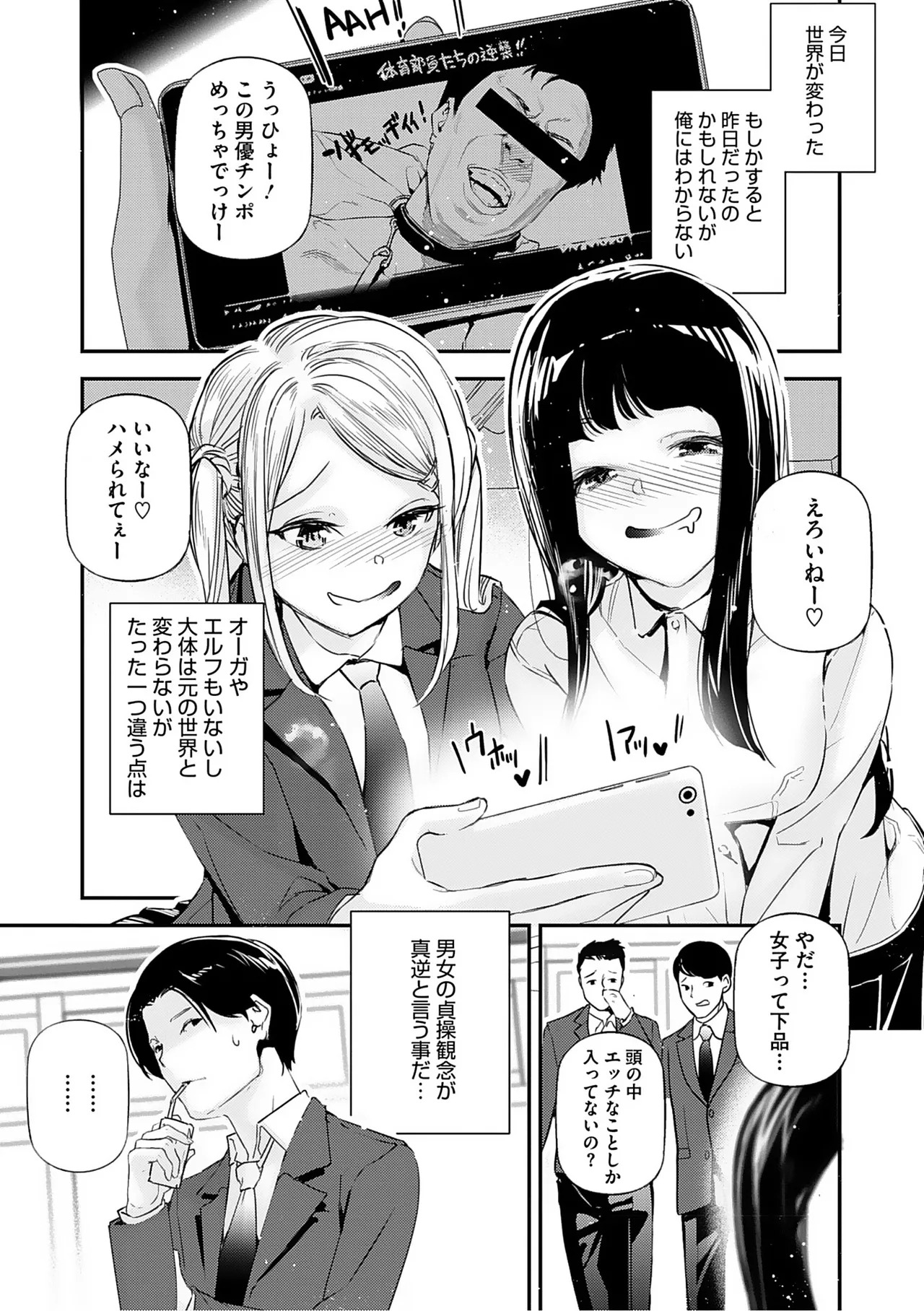 Danjo no Teiso Kannen ga Gyaku ni natta Sekai. page 5 full