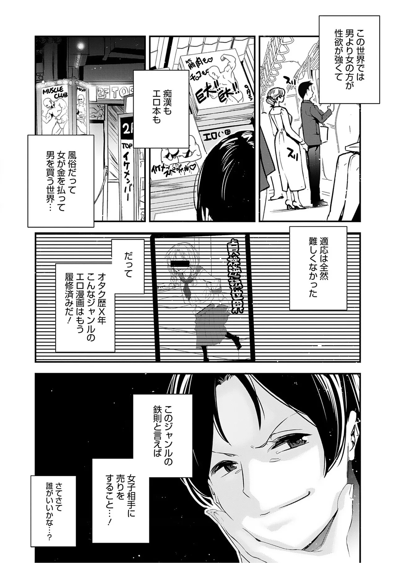 Danjo no Teiso Kannen ga Gyaku ni natta Sekai. page 6 full