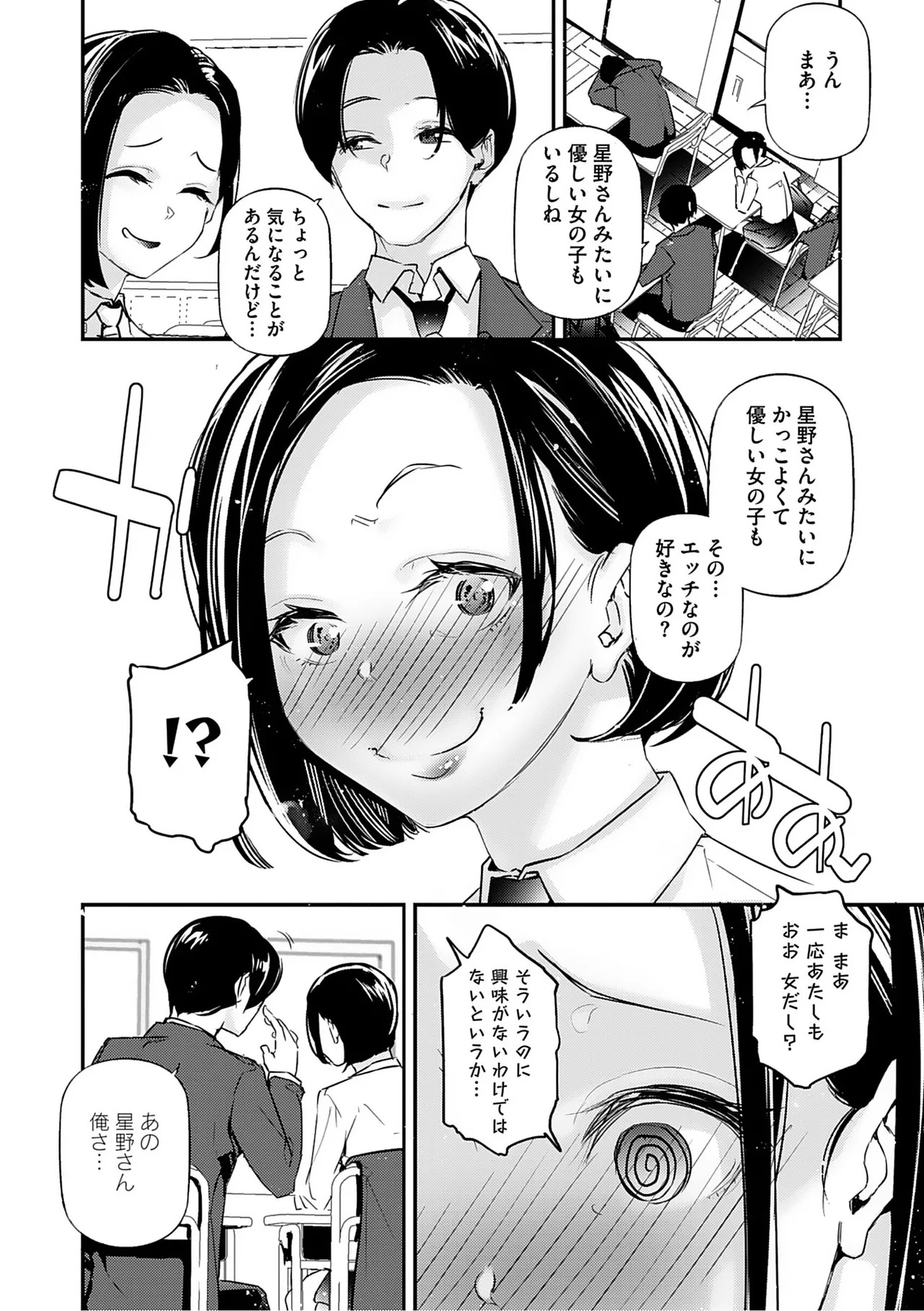 Danjo no Teiso Kannen ga Gyaku ni natta Sekai. page 8 full