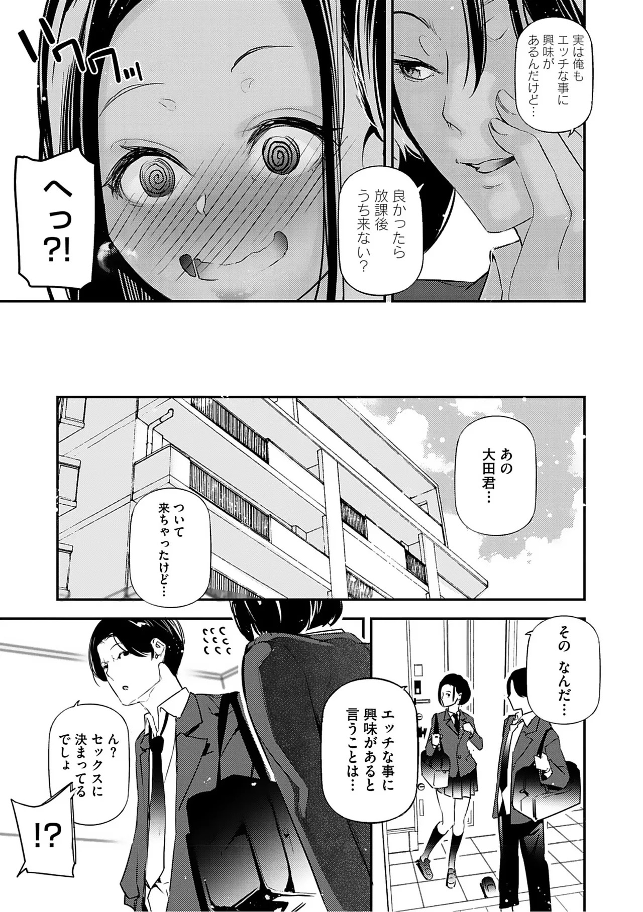 Danjo no Teiso Kannen ga Gyaku ni natta Sekai. page 9 full