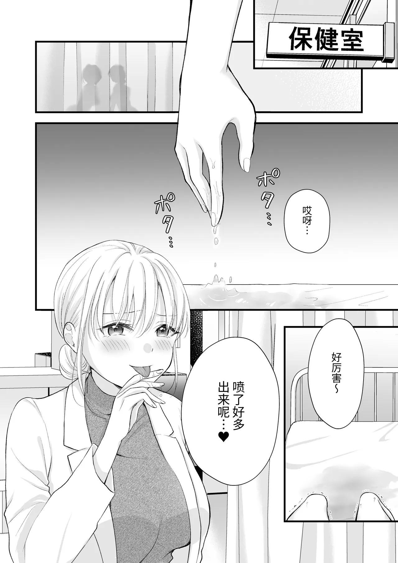 【简体中文版】【いくらんたん 】汐田老师的水洼 page 3 full