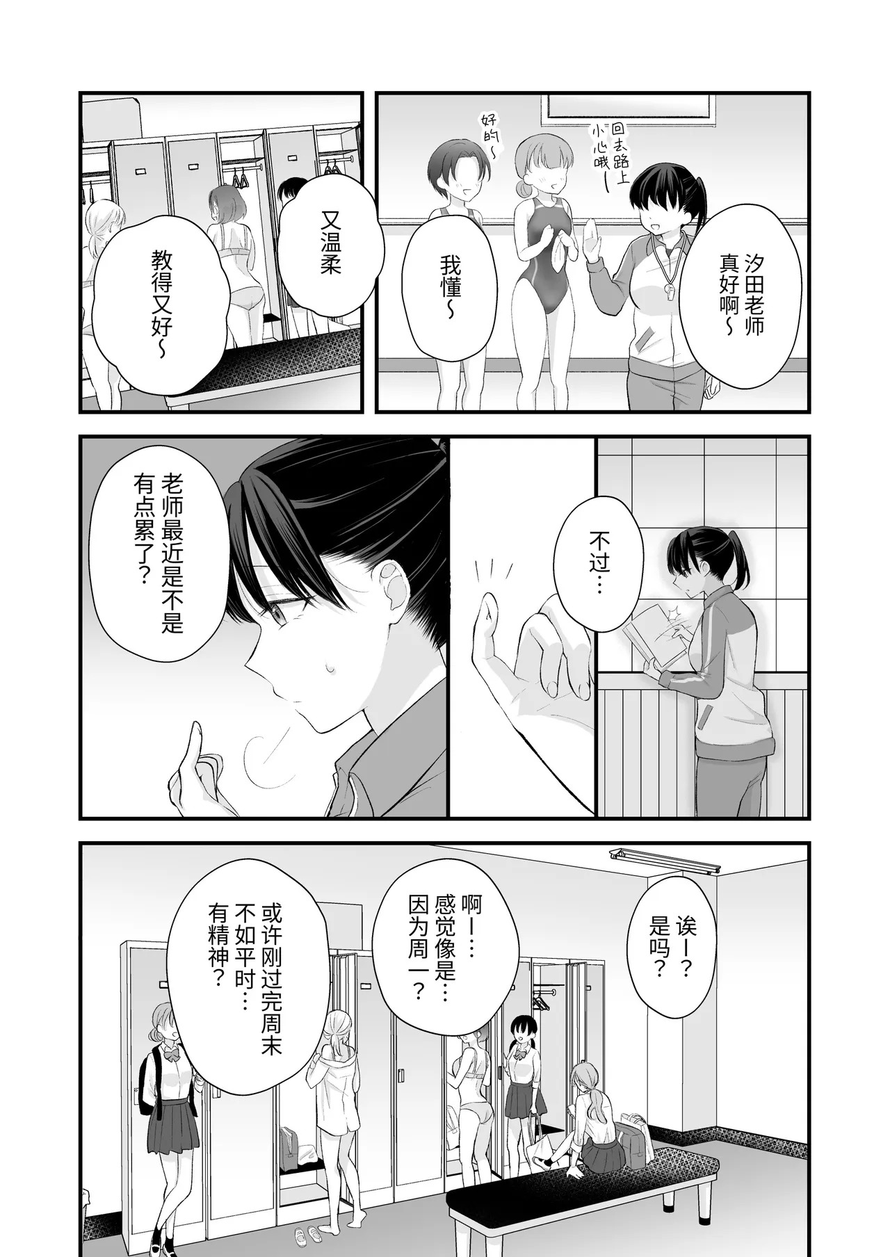 【简体中文版】【いくらんたん 】汐田老师的水洼 page 8 full