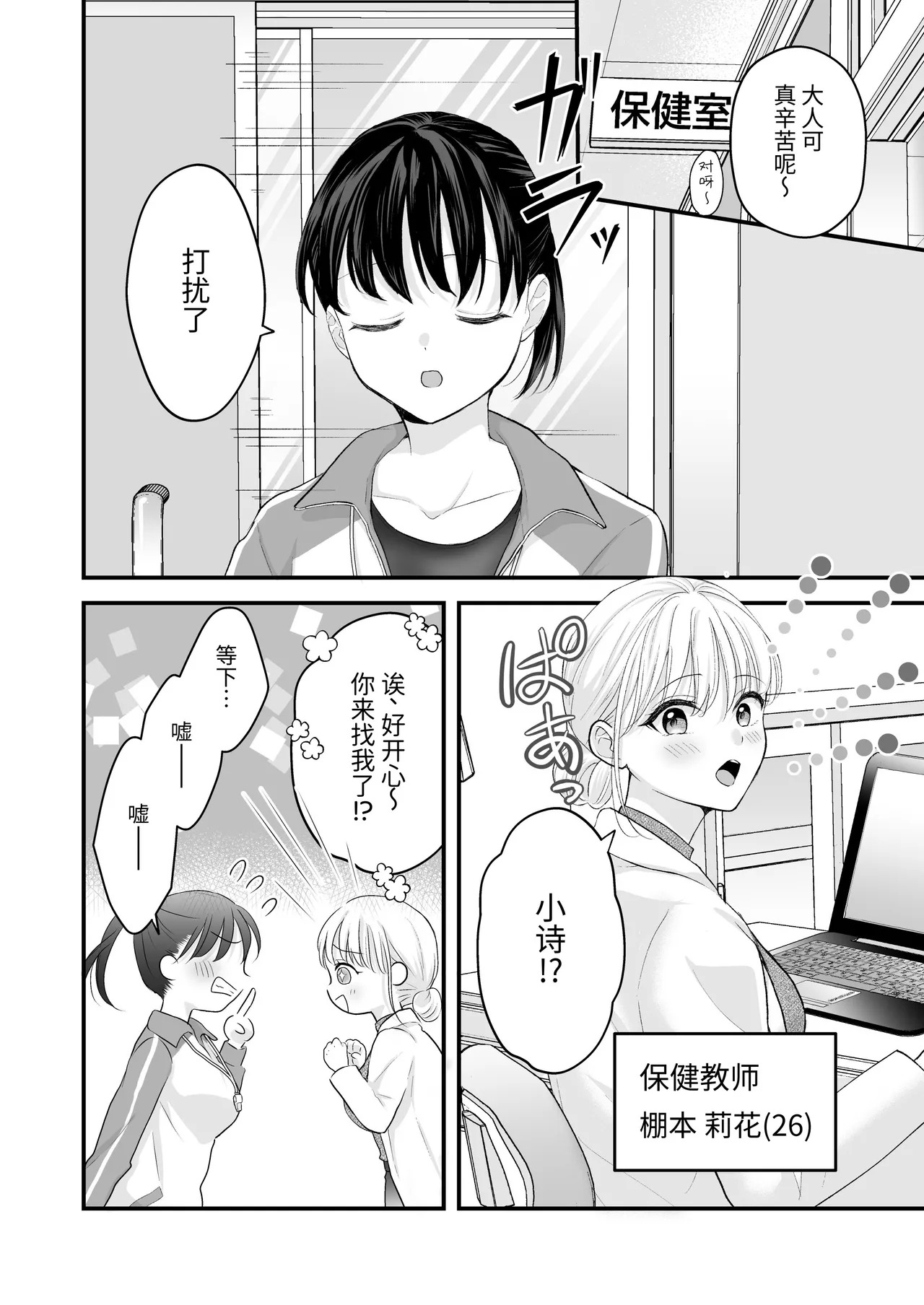 【简体中文版】【いくらんたん 】汐田老师的水洼 page 9 full