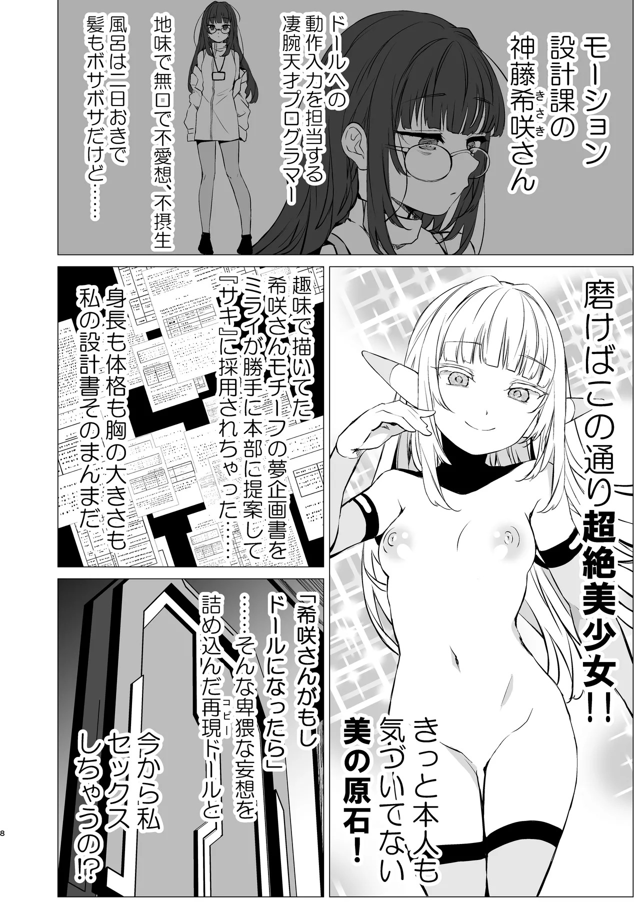 【名宵】神絵師と神レイヤーがオフパコする話 page 7 full