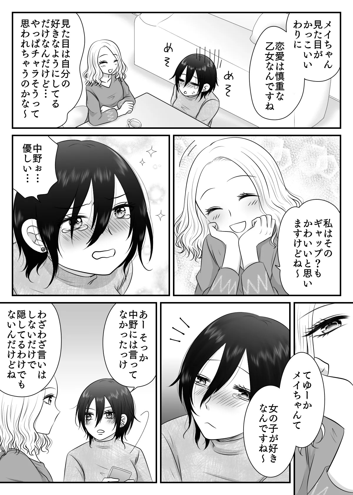 【紫みおん】そんなにきたら弱っちゃう! page 4 full