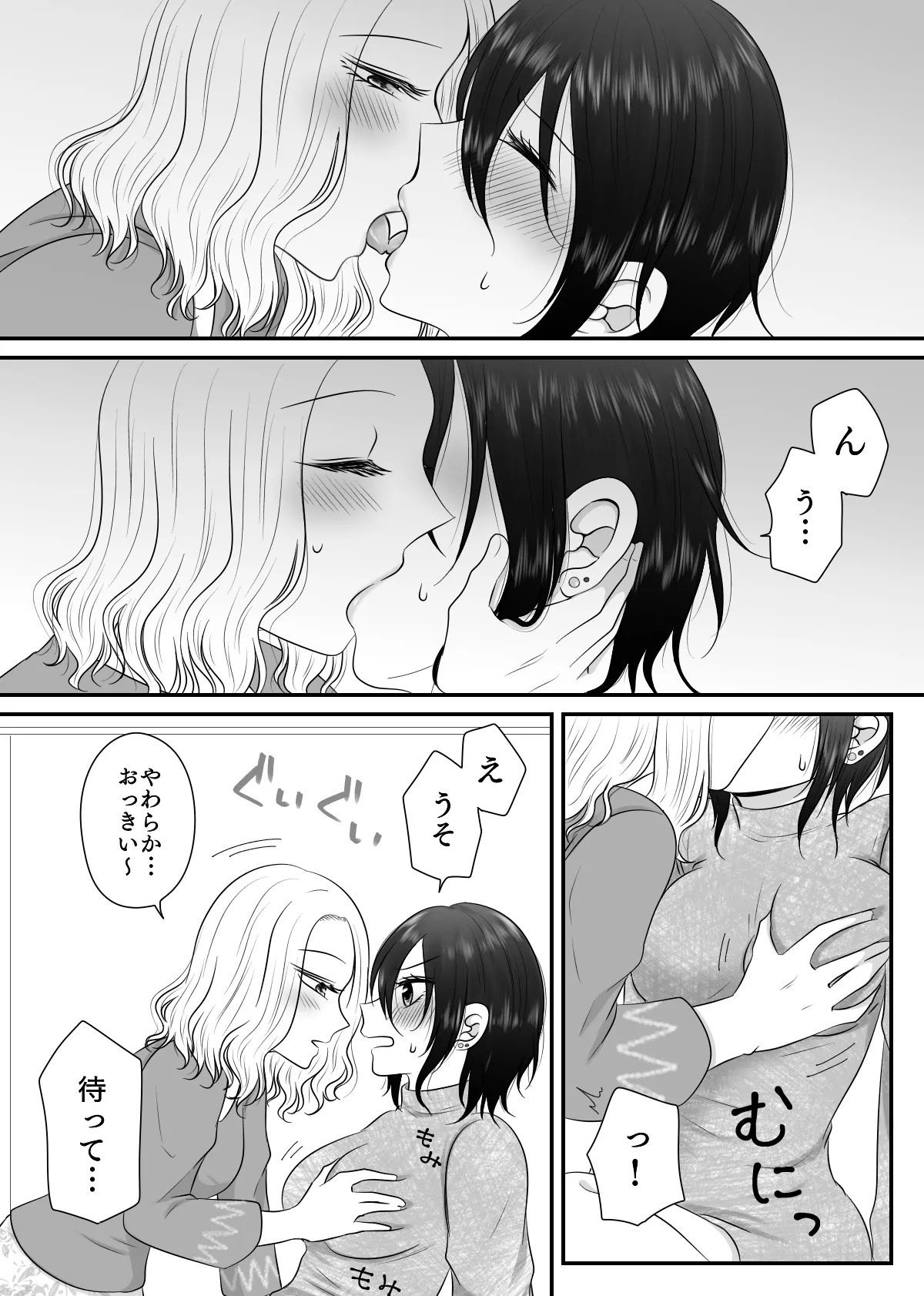 【紫みおん】そんなにきたら弱っちゃう! page 8 full
