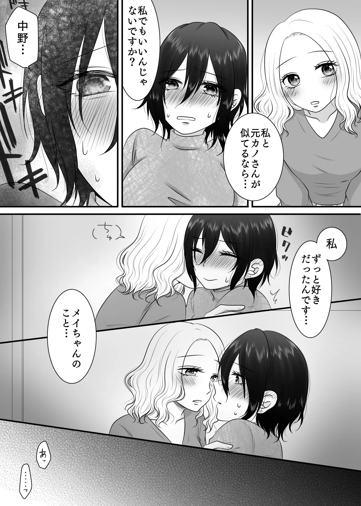 【紫みおん】そんなにきたら弱っちゃう! page 9 full