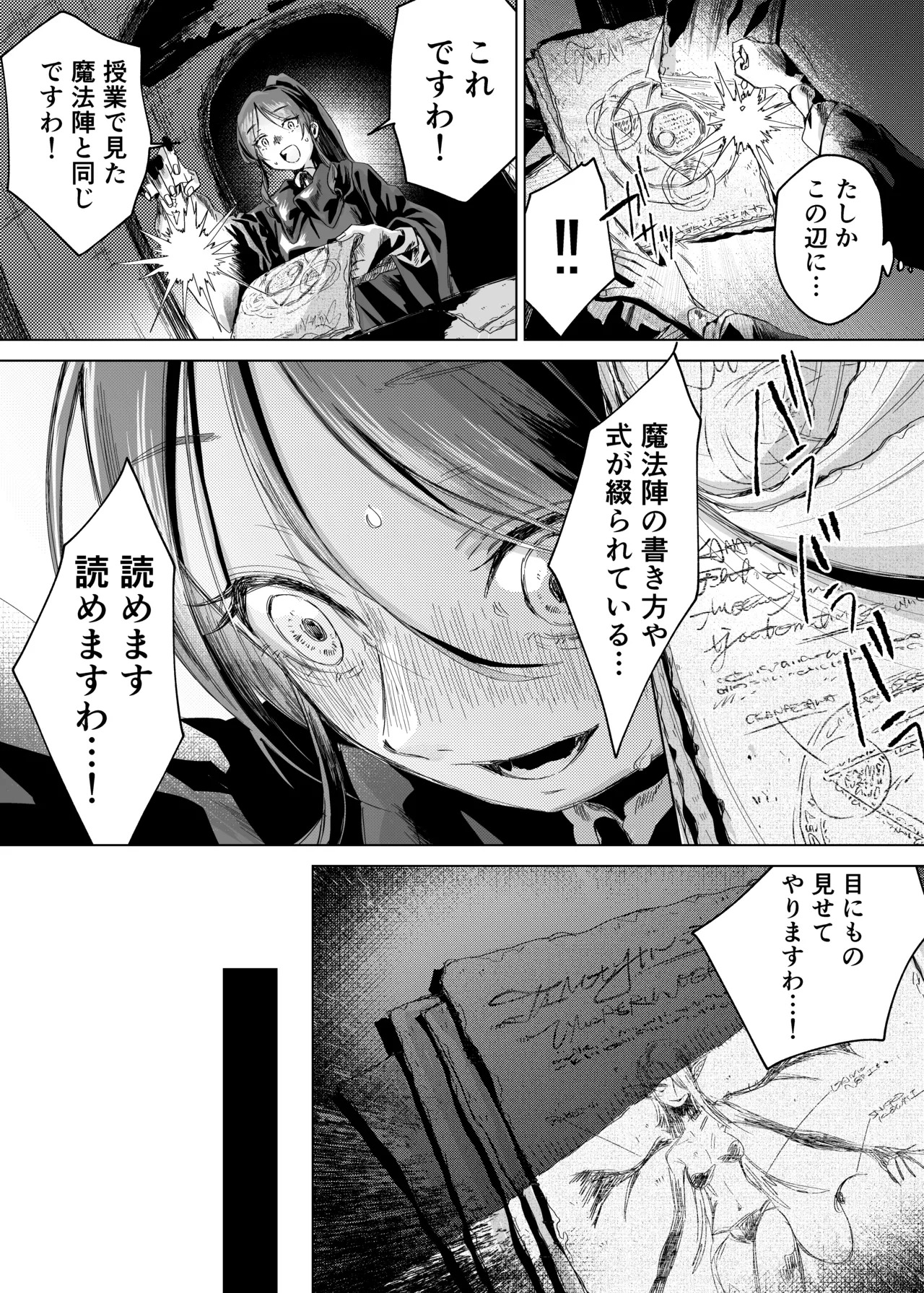【むちのちむ】悪役令嬢でも油断大敵ですわ2 ～私に恥をかかせた平民に、夢魔を召喚して懲らしめますの～ page 10 full