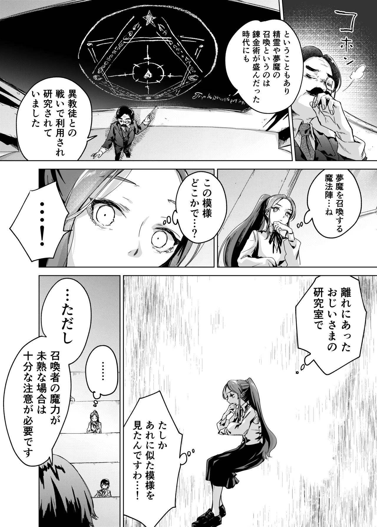 【むちのちむ】悪役令嬢でも油断大敵ですわ2 ～私に恥をかかせた平民に、夢魔を召喚して懲らしめますの～ page 8 full