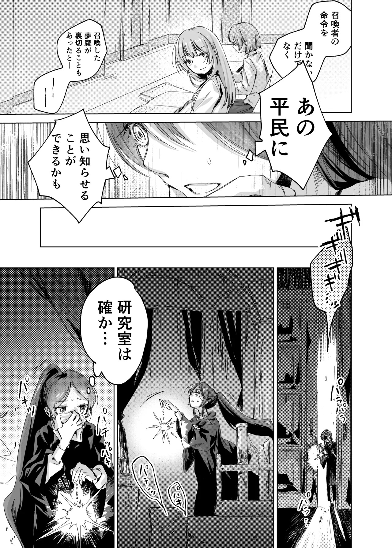 【むちのちむ】悪役令嬢でも油断大敵ですわ2 ～私に恥をかかせた平民に、夢魔を召喚して懲らしめますの～ page 9 full
