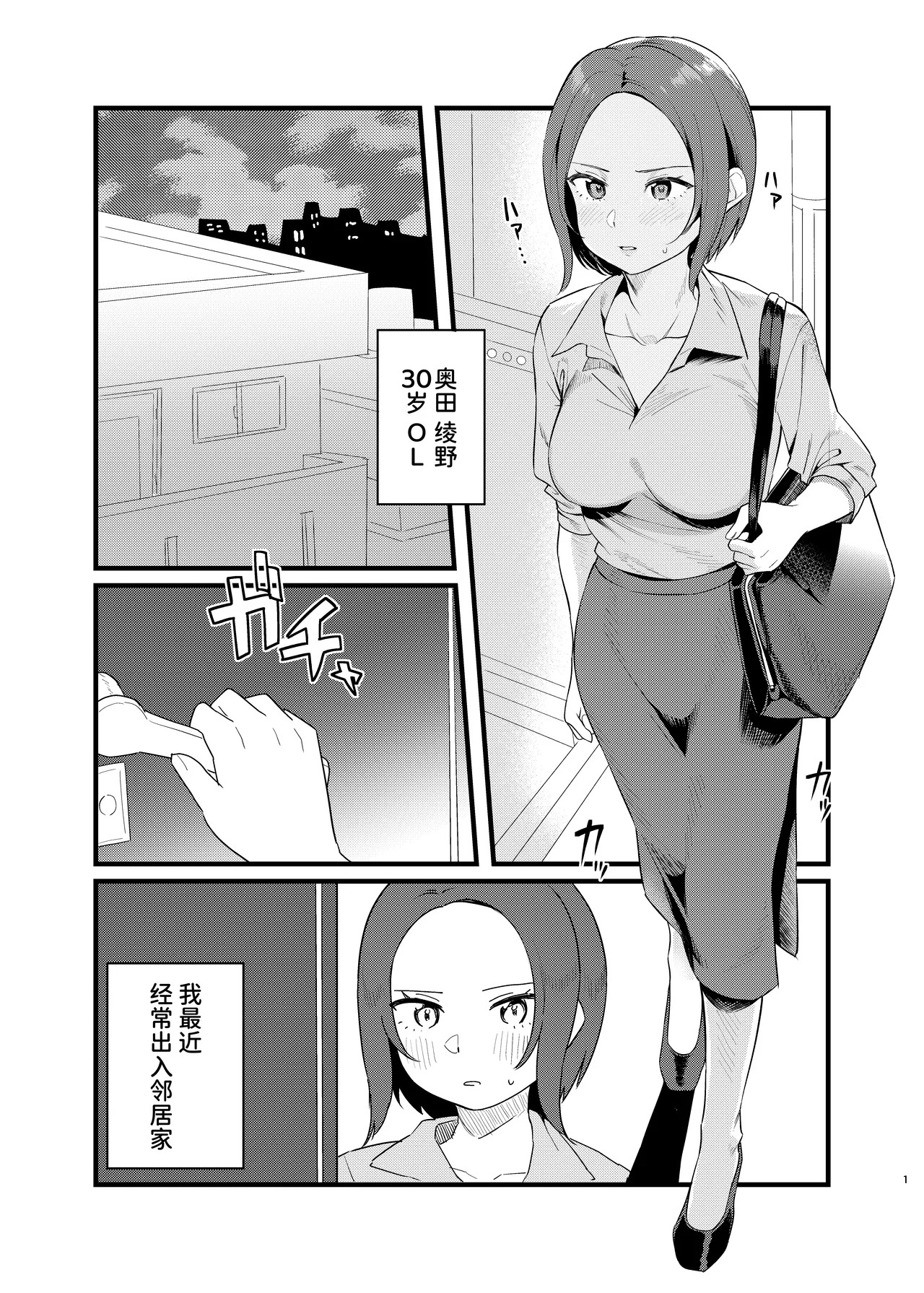 【简体中文版】【ぺとぺっとん】SM小姐的邻居 page 1 full