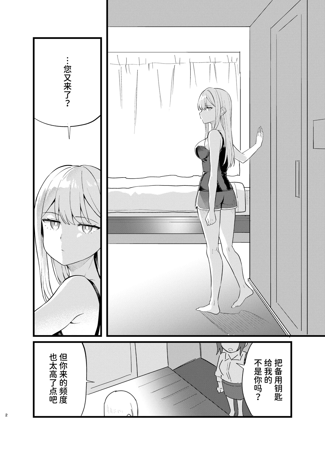 【简体中文版】【ぺとぺっとん】SM小姐的邻居 page 2 full