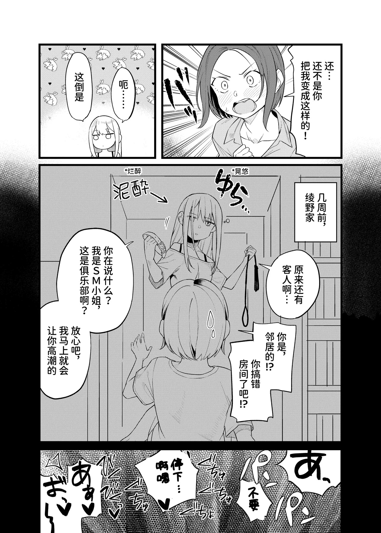 【简体中文版】【ぺとぺっとん】SM小姐的邻居 page 3 full