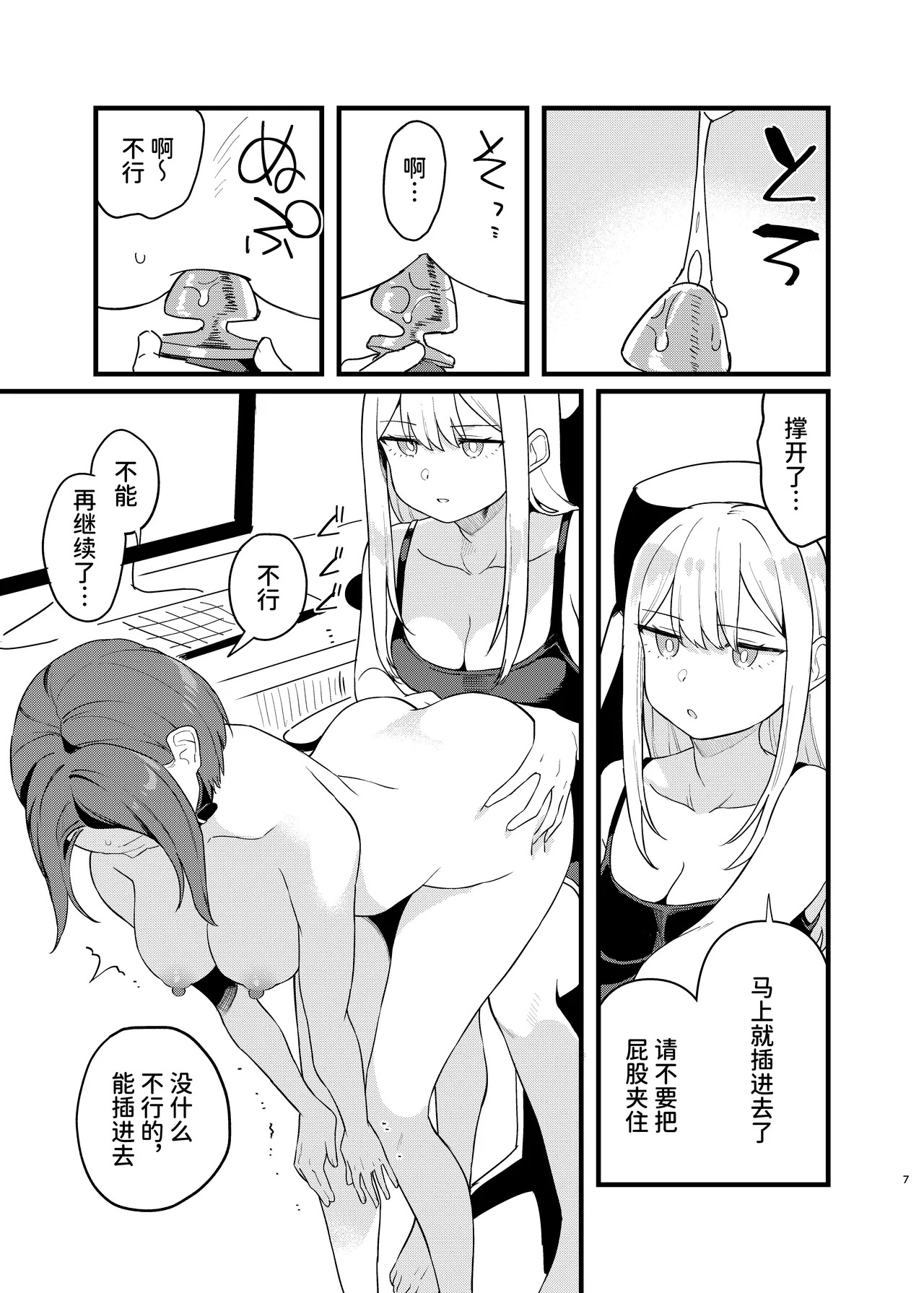 【简体中文版】【ぺとぺっとん】SM小姐的邻居 page 7 full