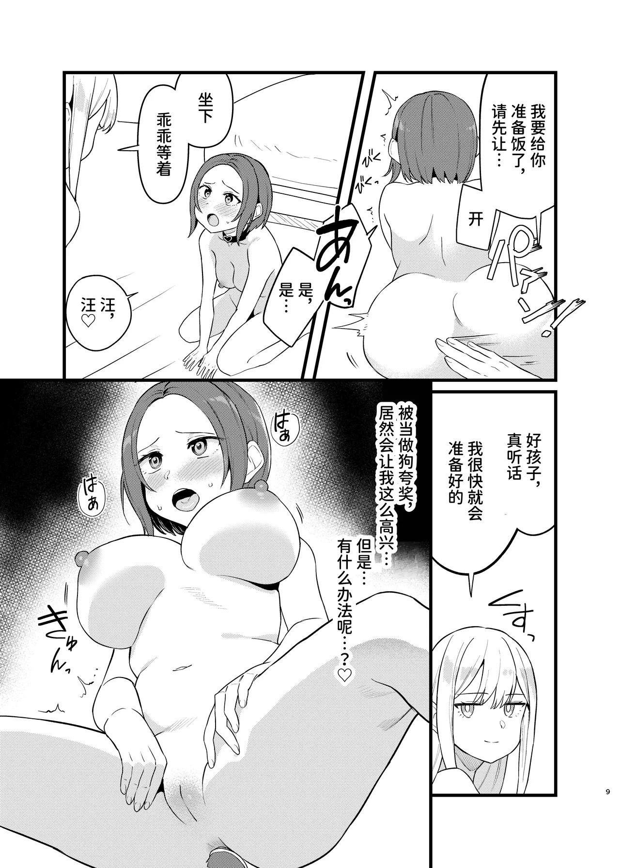 【简体中文版】【ぺとぺっとん】SM小姐的邻居 page 9 full