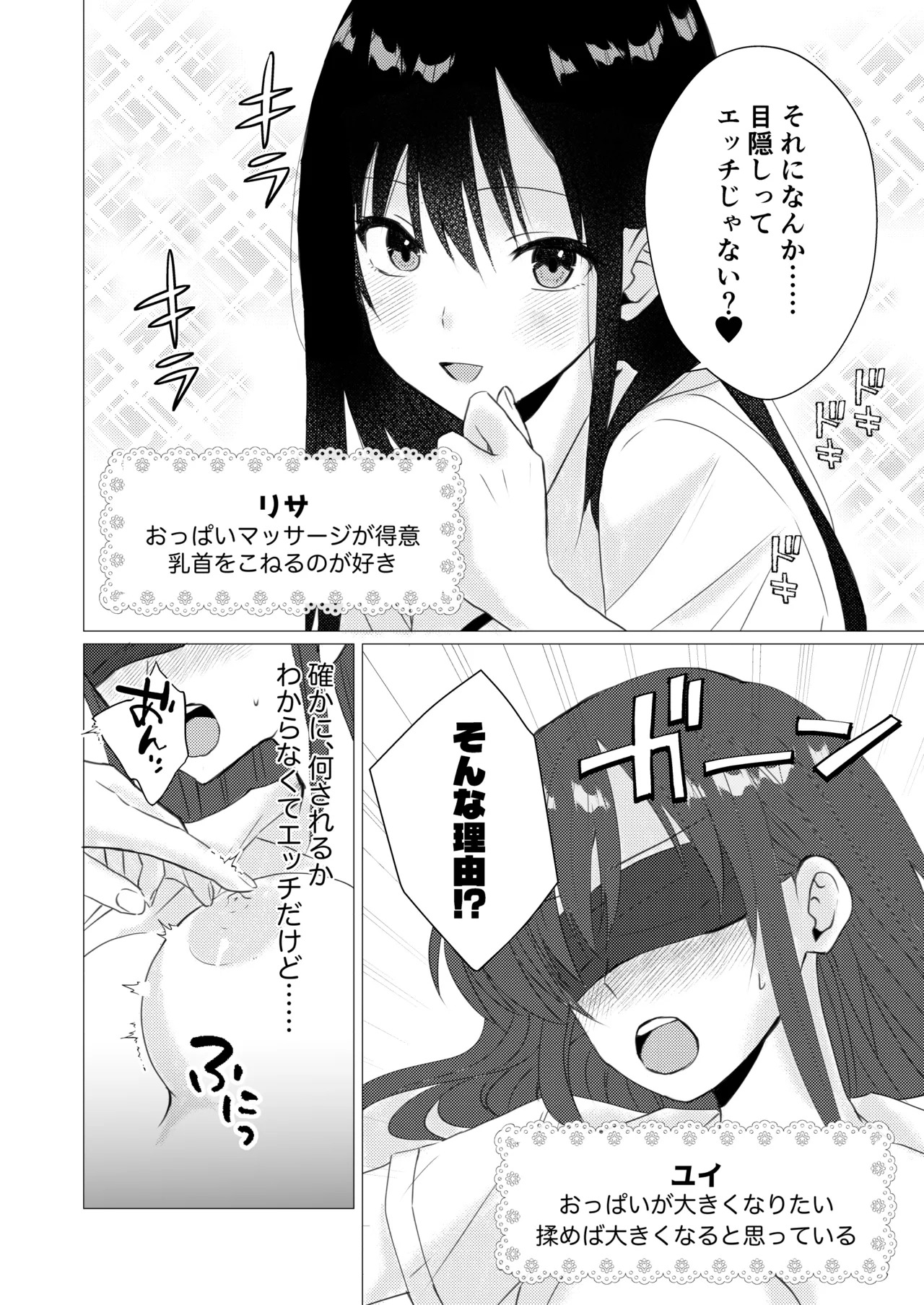 【とうきび畑でつかまえて 】目隠し乳首ぬるぬるマッサージ page 4 full