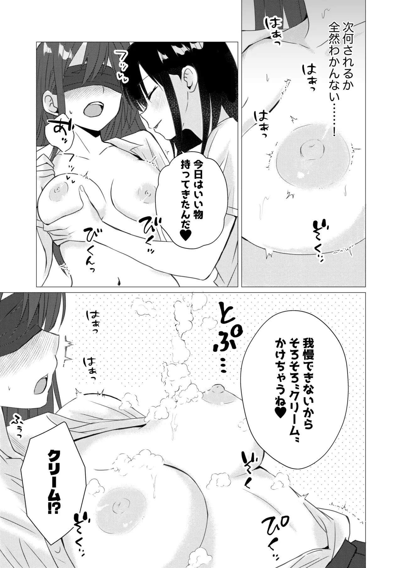 【とうきび畑でつかまえて 】目隠し乳首ぬるぬるマッサージ page 5 full