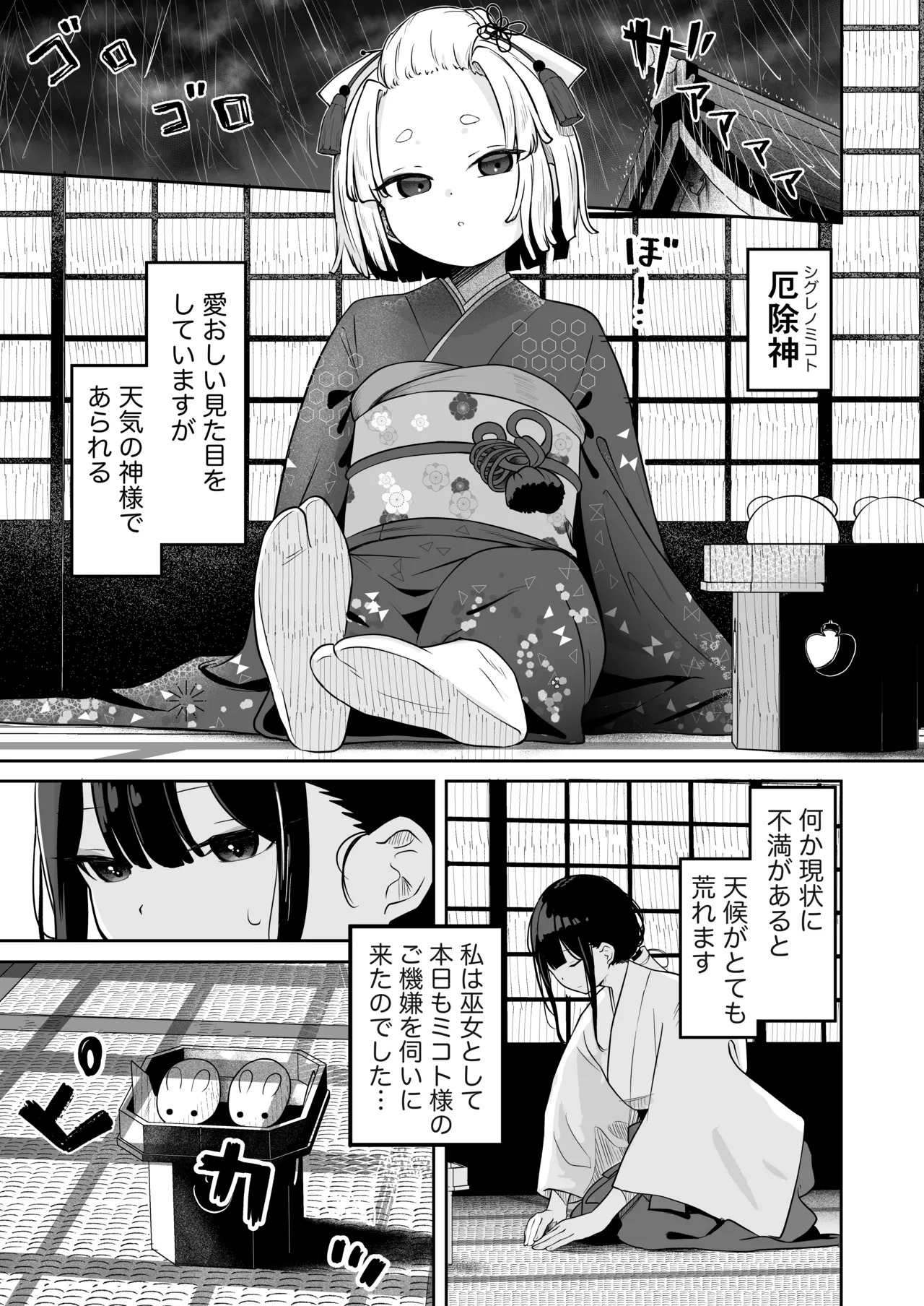【ざんどろ 】神様の性事情 page 3 full