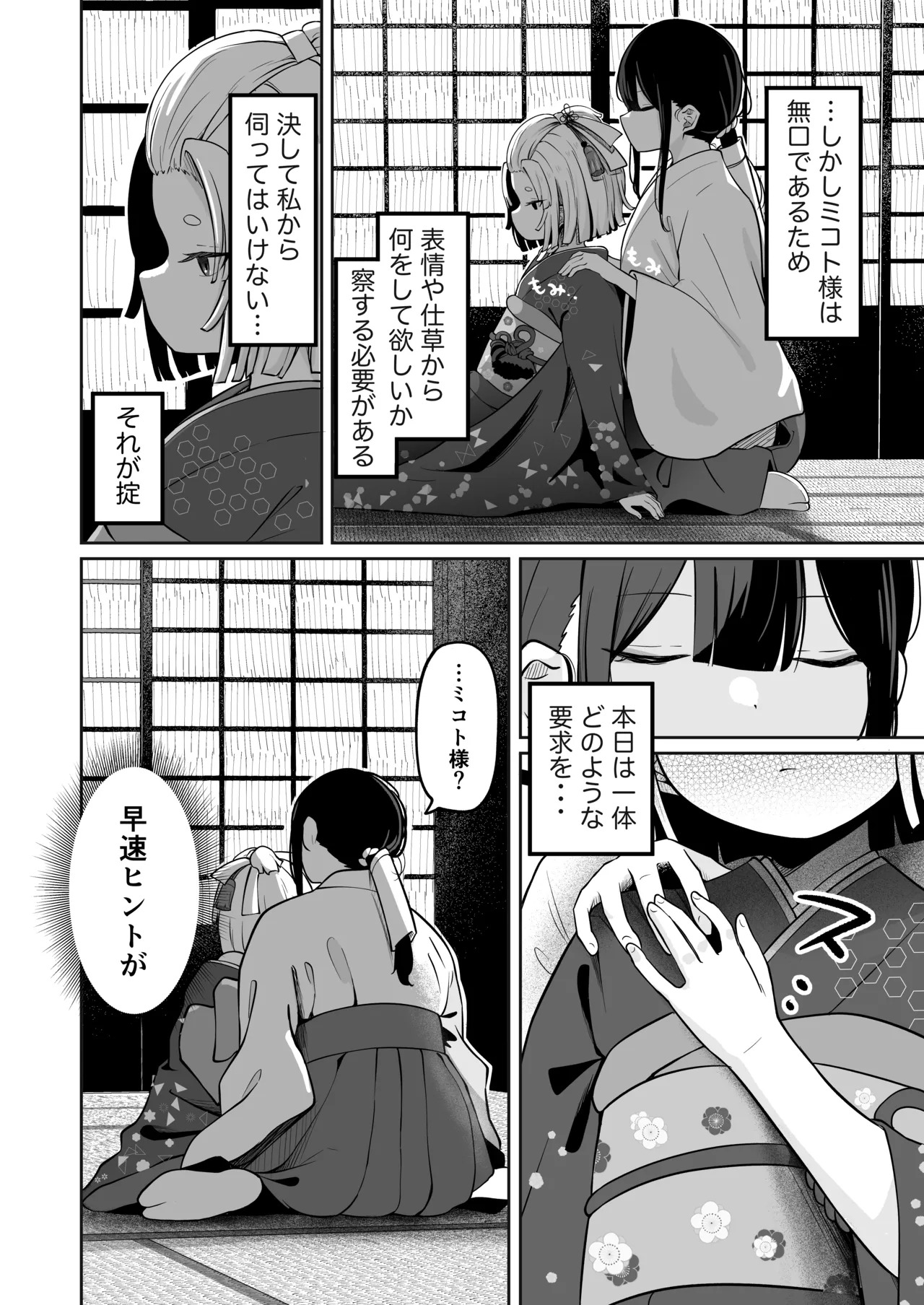 【ざんどろ 】神様の性事情 page 4 full