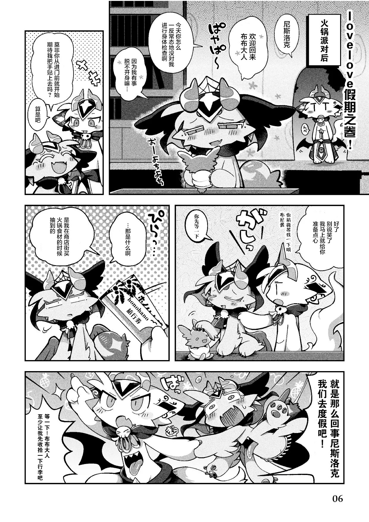 再来一份！堕乐园 | Okawari! Darakuen page 6 full
