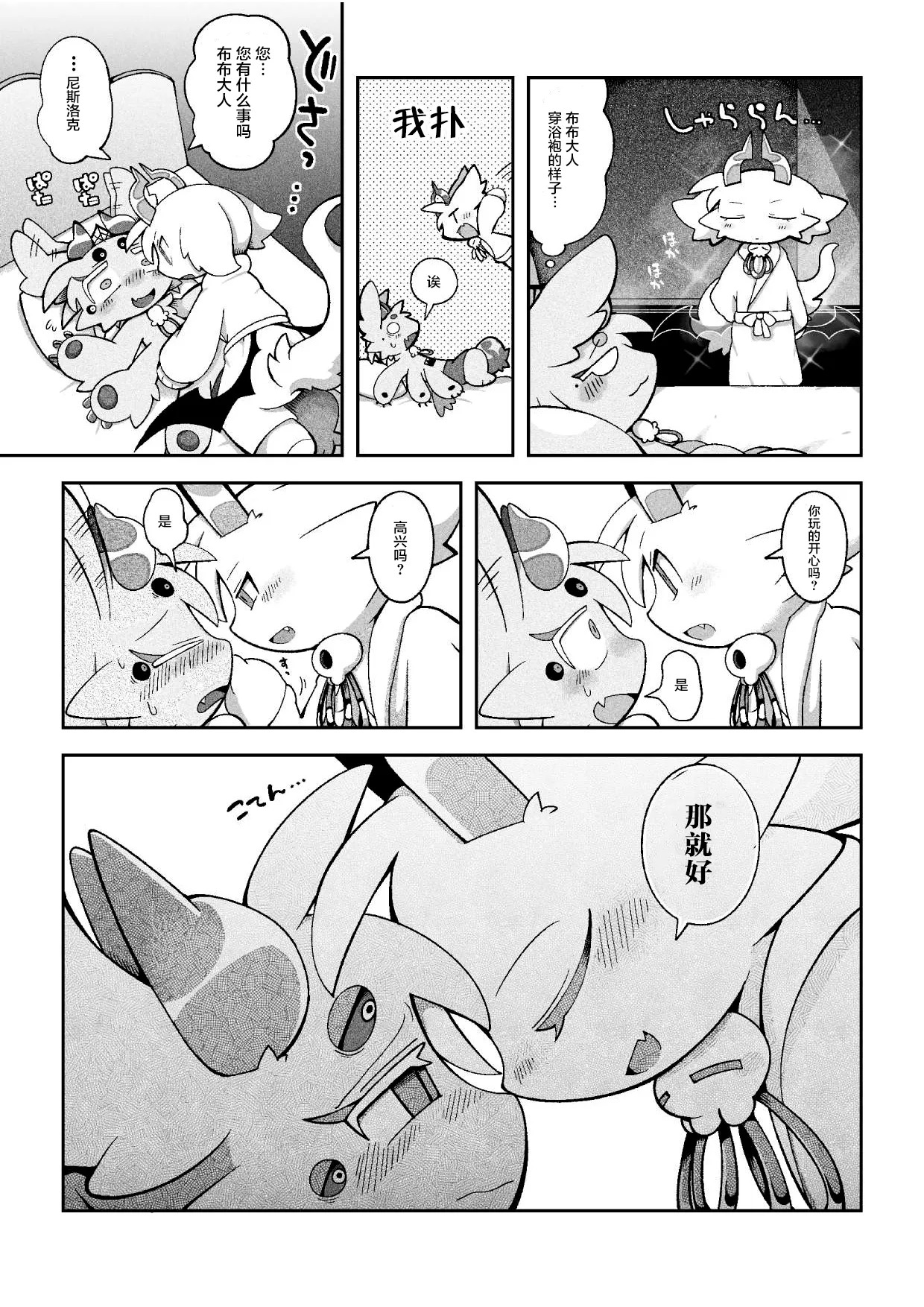 再来一份！堕乐园 | Okawari! Darakuen page 8 full