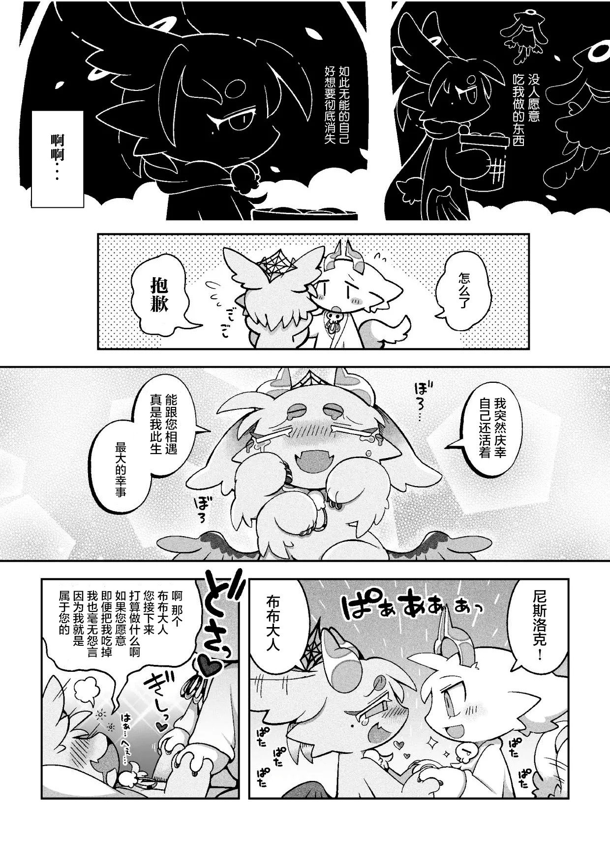 再来一份！堕乐园 | Okawari! Darakuen page 9 full