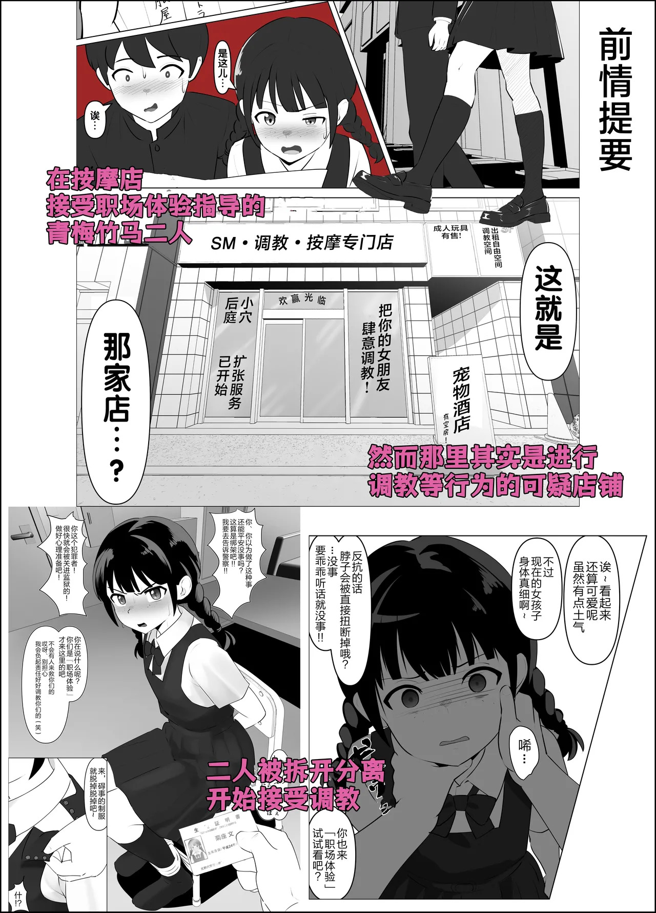 Juurin Shokuba Taiken ~Anaru Mazo Buta ni Ochita Osananajimi~ Kouhen page 3 full