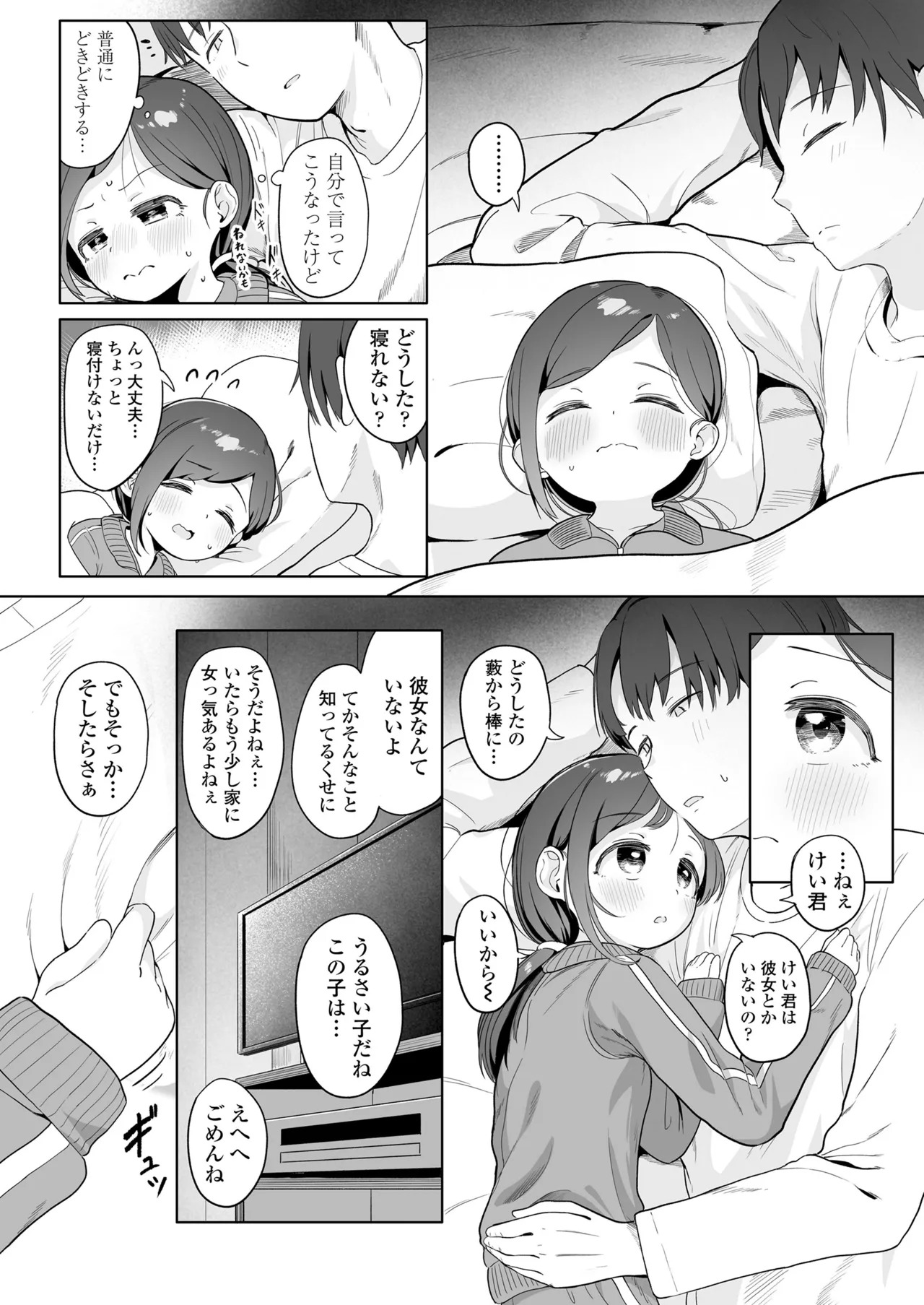 COMIC LOE VOL. 27 LOE エロちっさい恋人 page 10 full