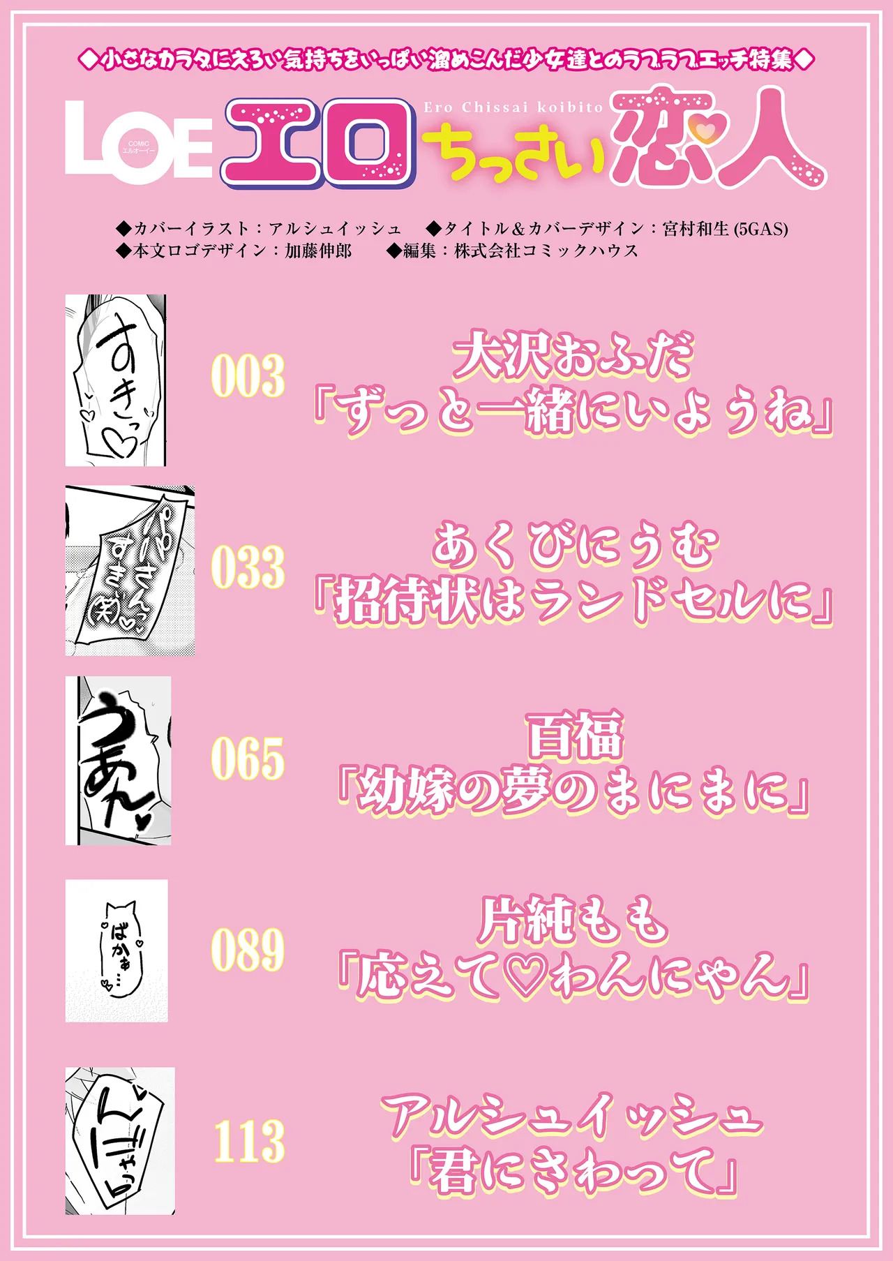 COMIC LOE VOL. 27 LOE エロちっさい恋人 page 2 full