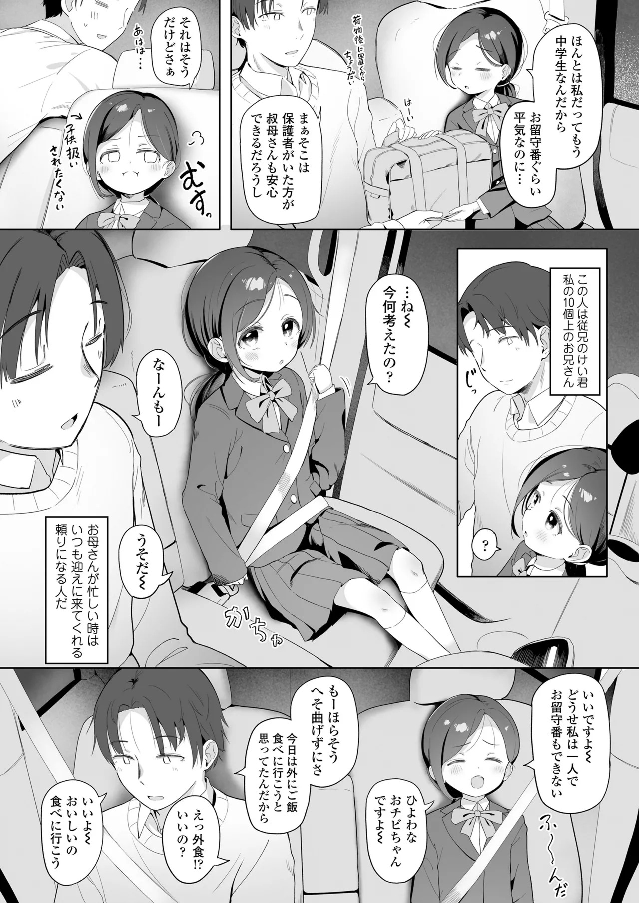 COMIC LOE VOL. 27 LOE エロちっさい恋人 page 5 full