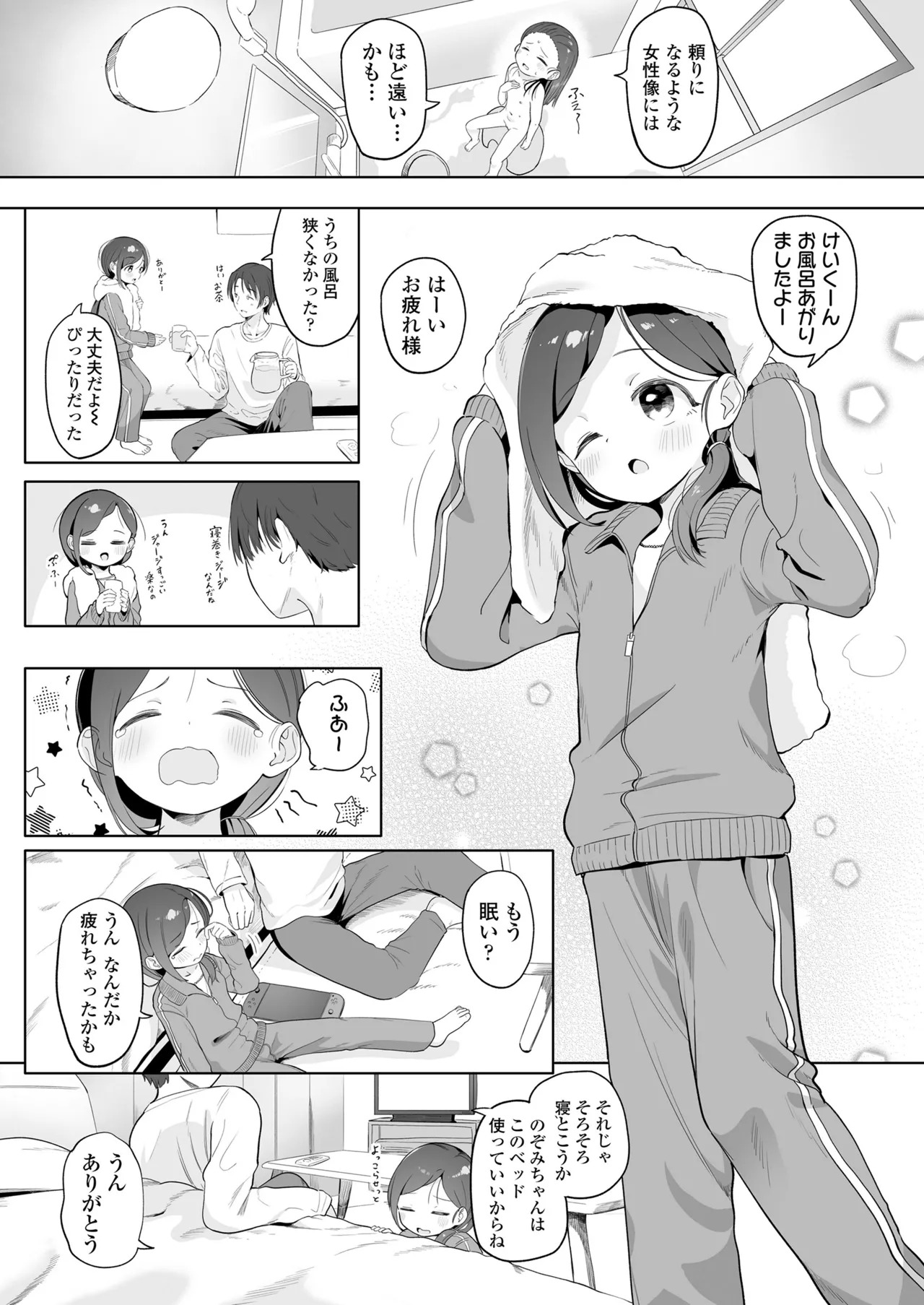 COMIC LOE VOL. 27 LOE エロちっさい恋人 page 8 full
