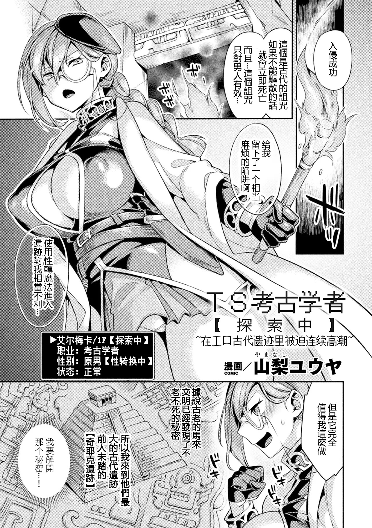 2D Comic Magazine Mesu Ochi! TS Ero Trap Dungeon Vol. 1 （牢大机翻） page 3 full