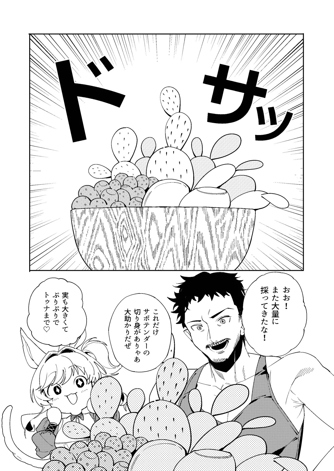 Loui Shiko! 2 page 3 full
