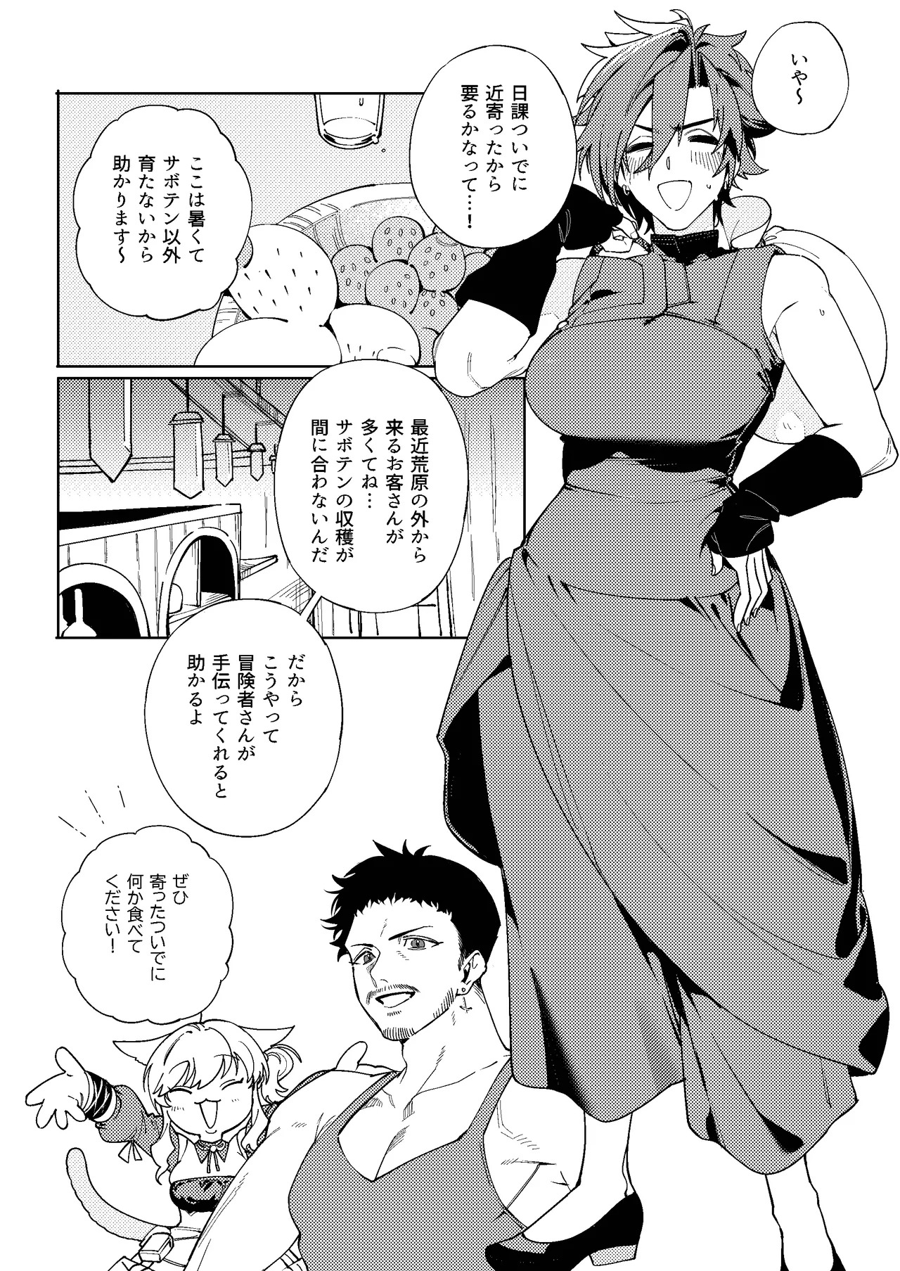 Loui Shiko! 2 page 4 full
