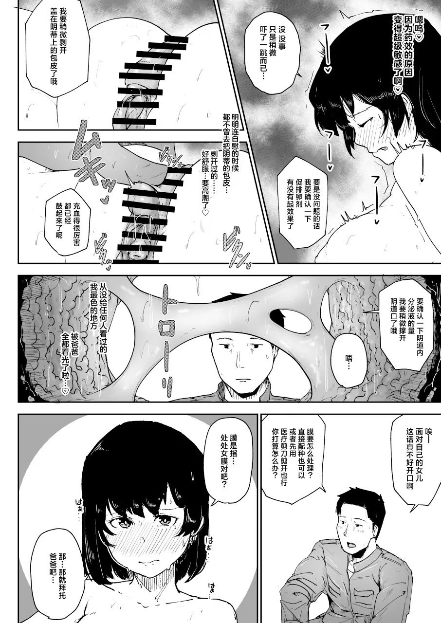 Youtonjyou no Hitozuma to Musume Konshinsoukan Hen（chinese） page 10 full