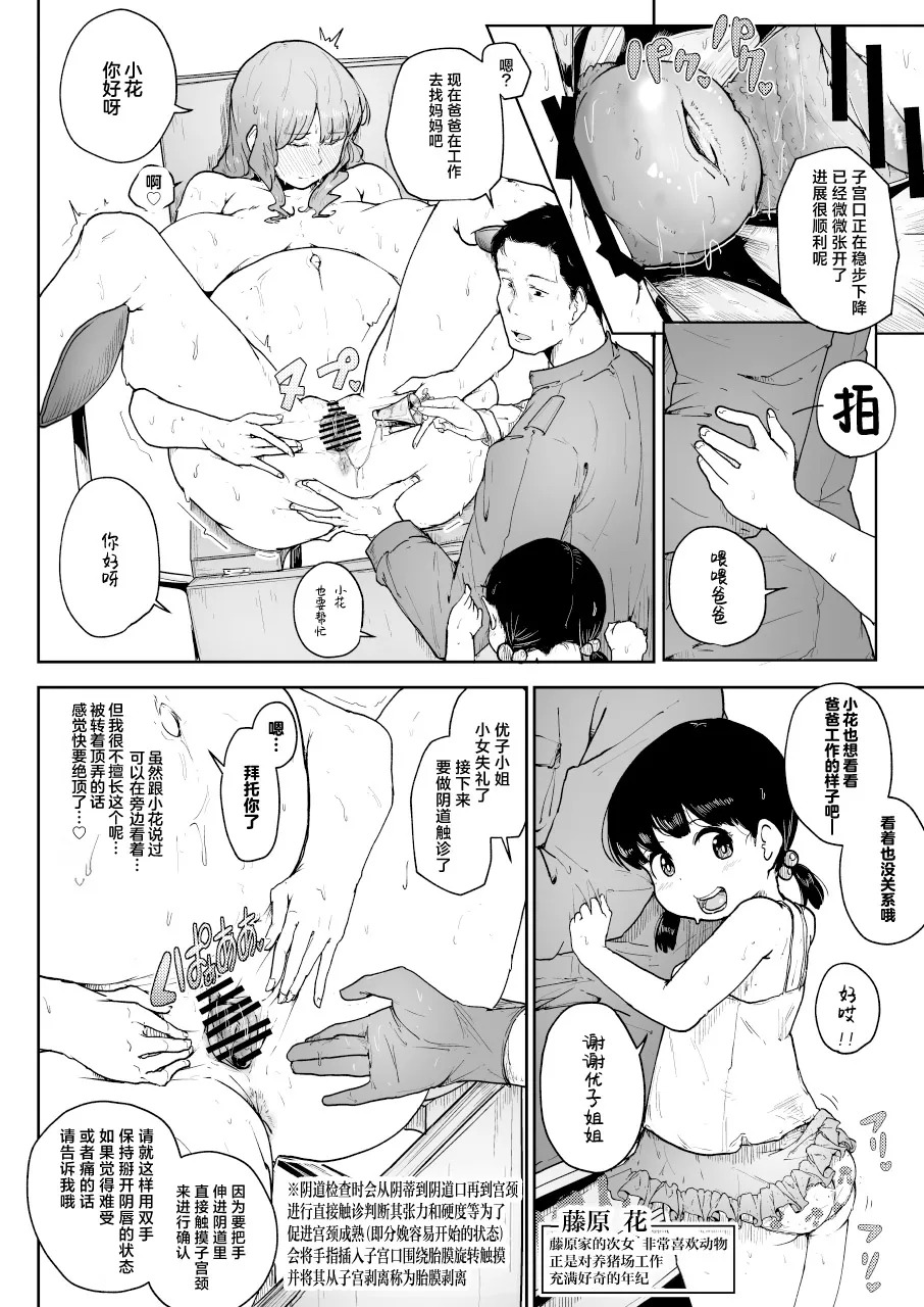 Youtonjyou no Hitozuma to Musume Konshinsoukan Hen（chinese） page 4 full