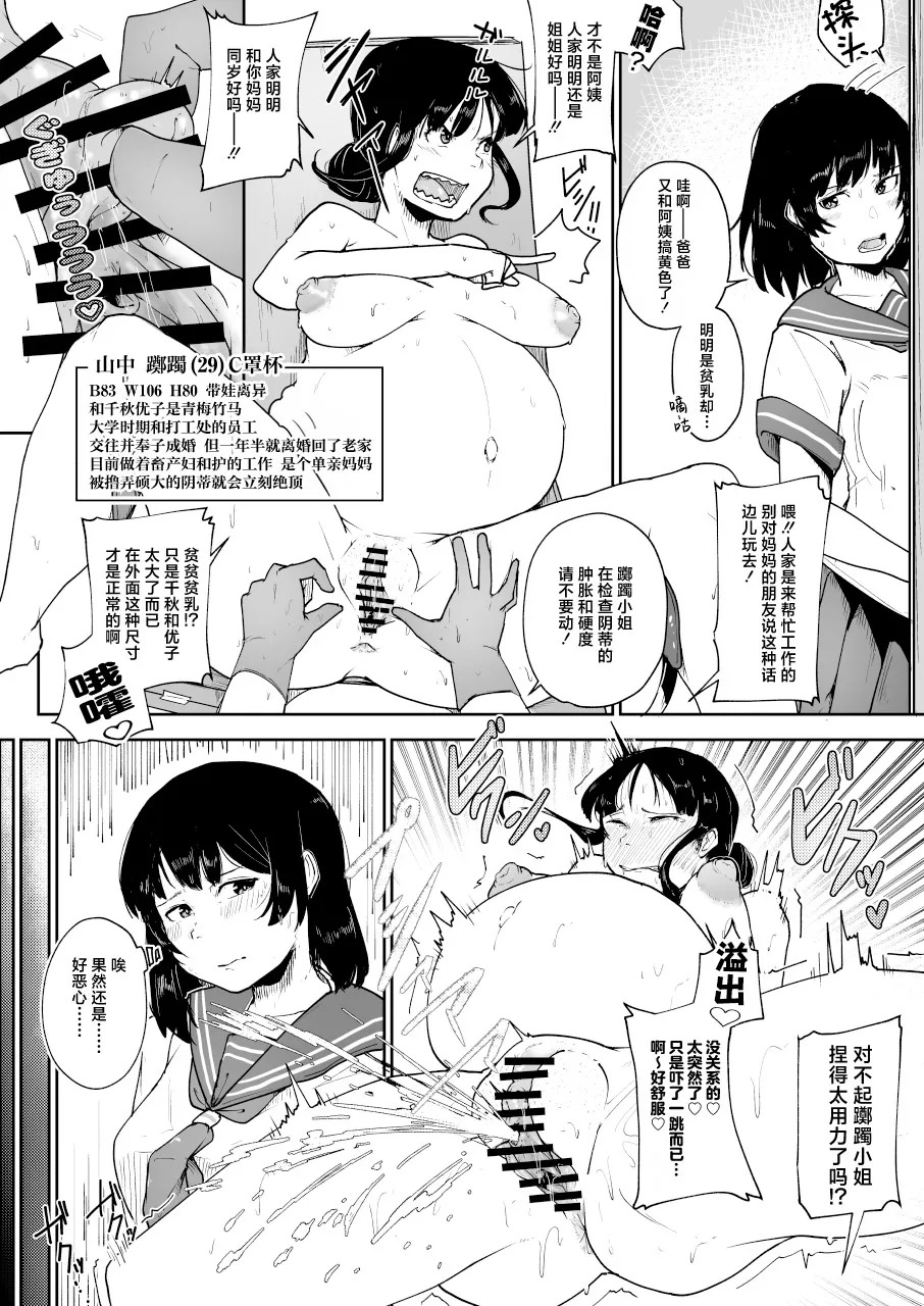 Youtonjyou no Hitozuma to Musume Konshinsoukan Hen（chinese） page 6 full