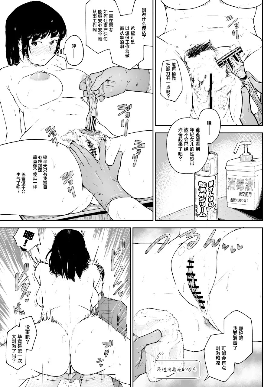 Youtonjyou no Hitozuma to Musume Konshinsoukan Hen（chinese） page 9 full