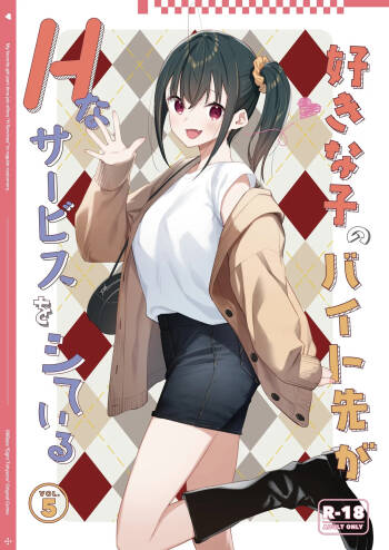 Suki na Ko no Beit Saki ga H na Service o Shiteiru 5 | My favorite girl's part-time job offers H services to regular customers 5 cover