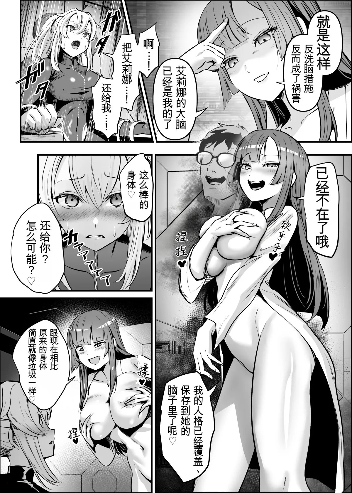 Agent Jack ~Bijin Spy o Nottori Hack~ | 特工憑依～附身美女间谍～ page 9 full