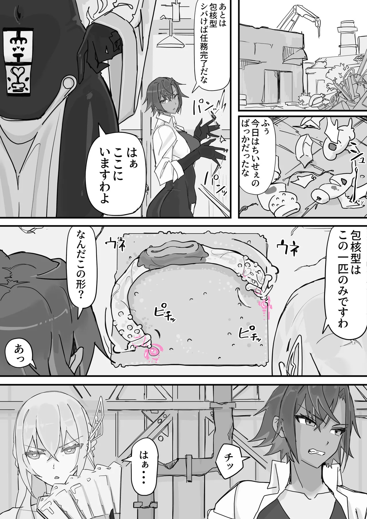 Taiinmasen ni Oite Kankaku Shadan Fuda wa Hissu no Taisaku desu 6 page 1 full