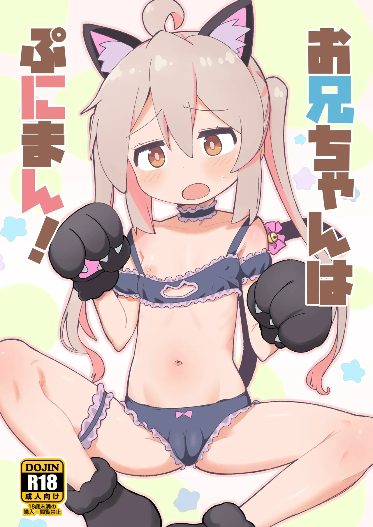 Onii-chan Is a Puniman! page 1 full