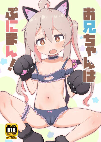 Onii-chan Is a Puniman! cover