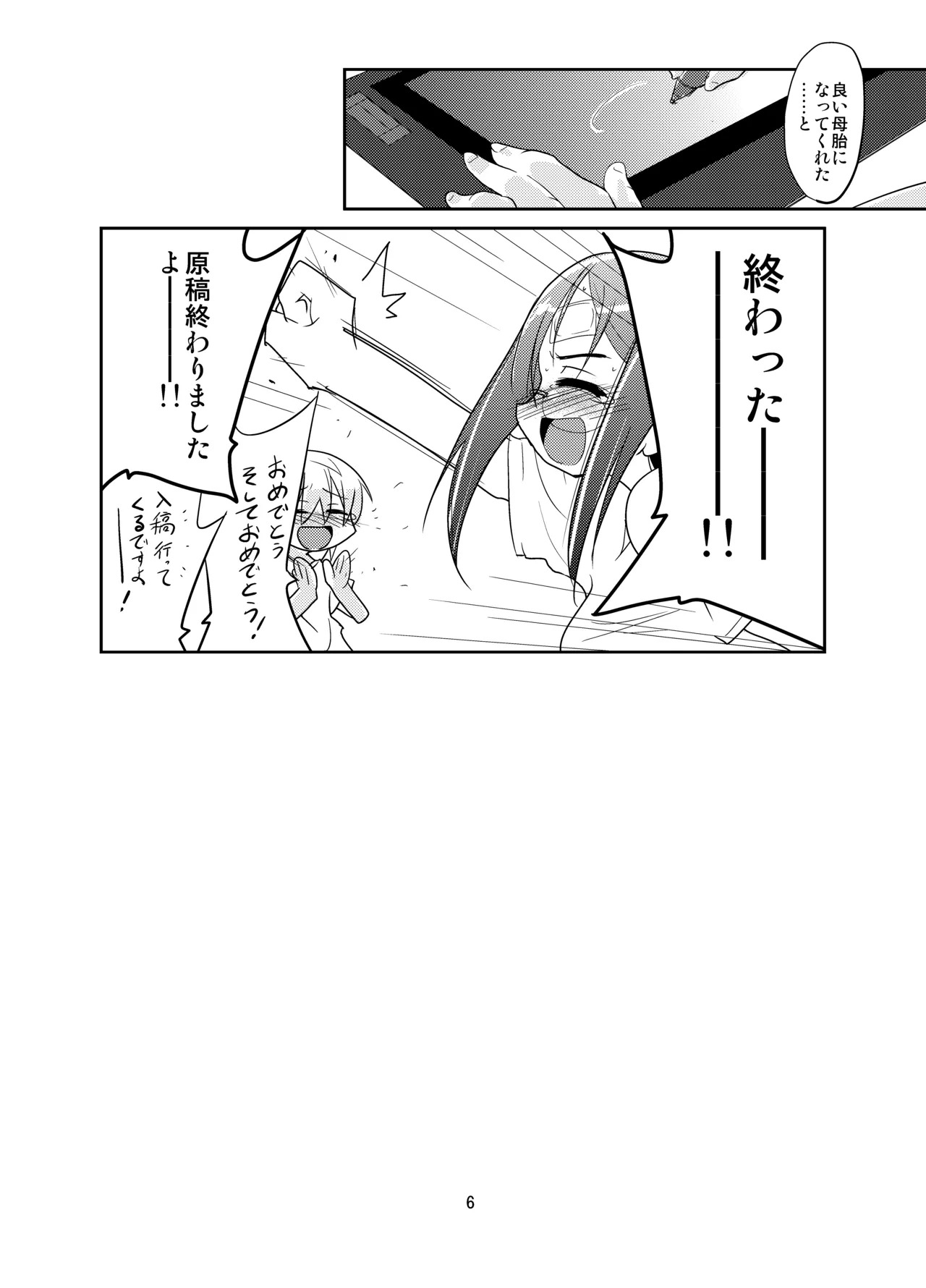 Adashino Suisan  うぉー・うぃずいん！！ page 6 full