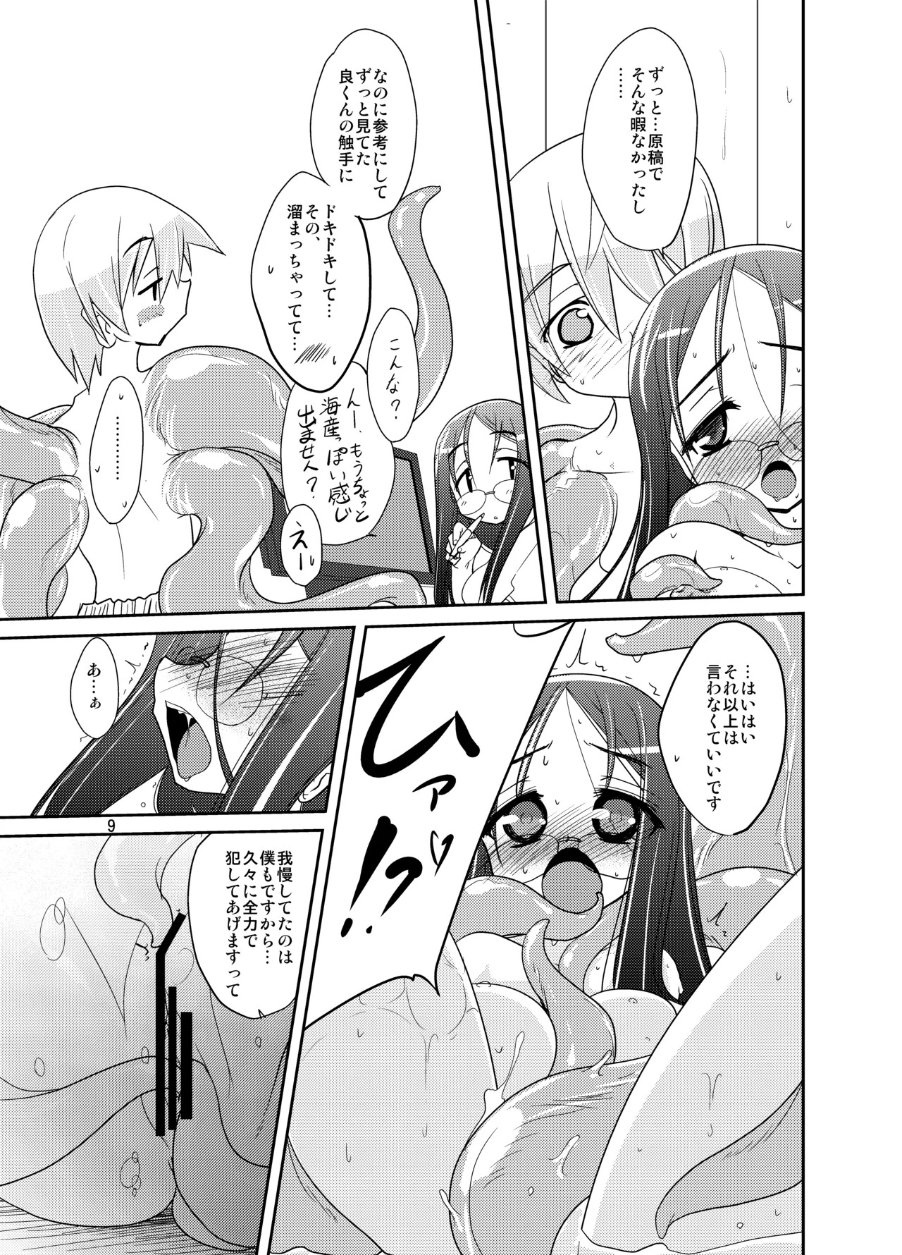 Adashino Suisan  うぉー・うぃずいん！！ page 9 full