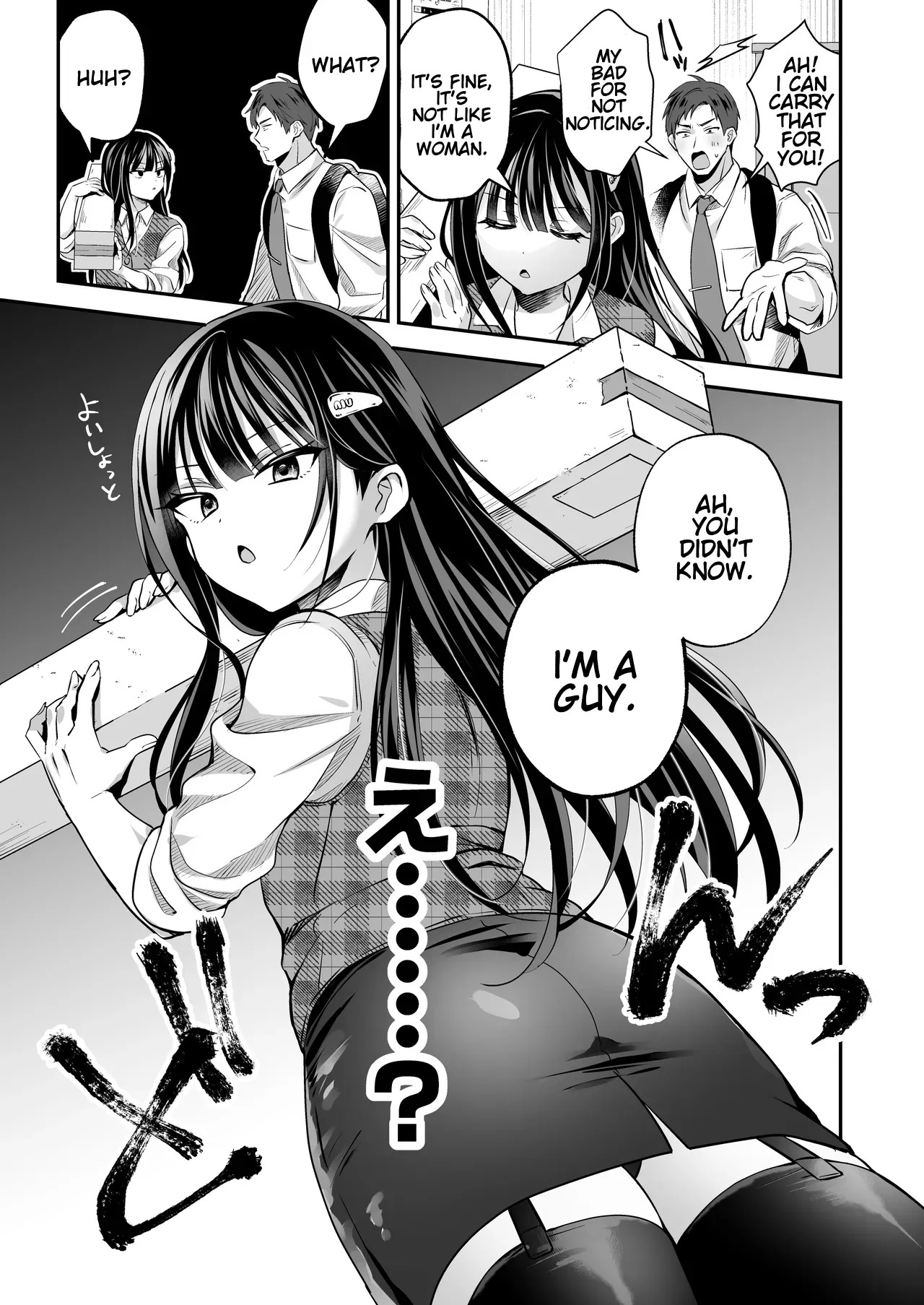 Downer OL Mesu Danshi, Erogari Zangyouchuu. page 7 full
