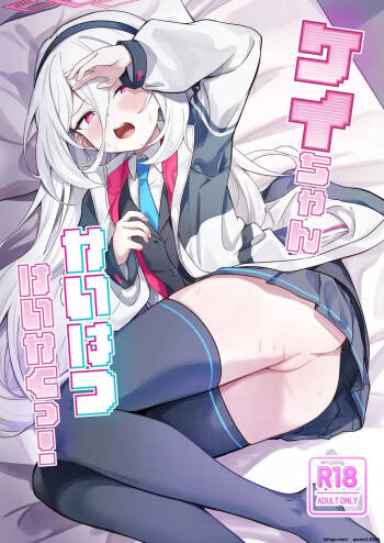 Kei-chan Kaihatsu Keikaku! cover