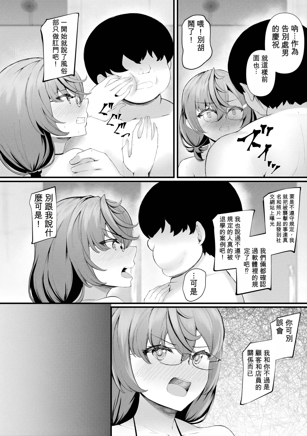 穴ろうよ！ぐれーぷ学園風俗部♪ page 9 full