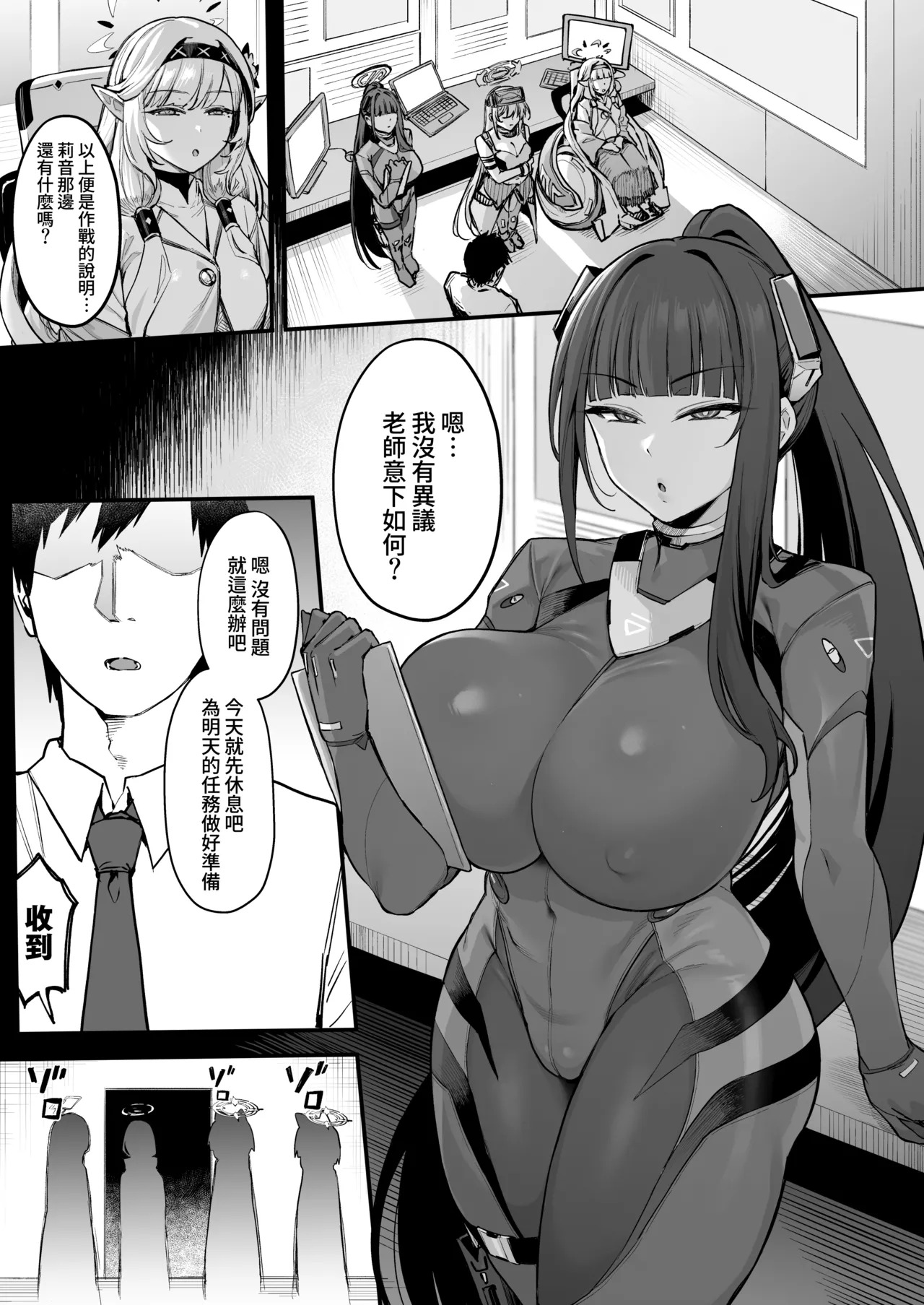 Sensei... Junbi wa Ii kashira? | 老師...準備是不是做好了? page 3 full