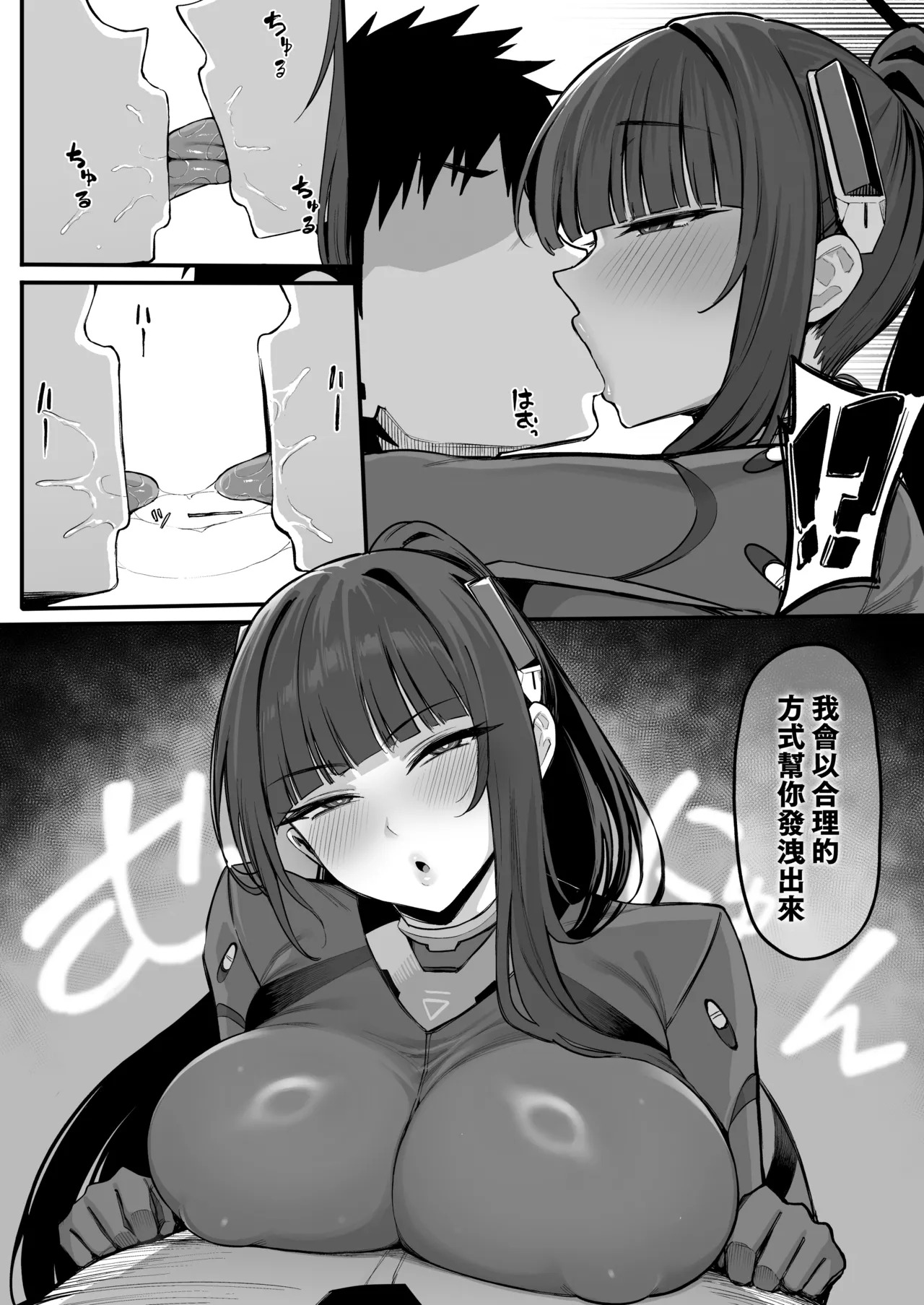 Sensei... Junbi wa Ii kashira? | 老師...準備是不是做好了? page 6 full